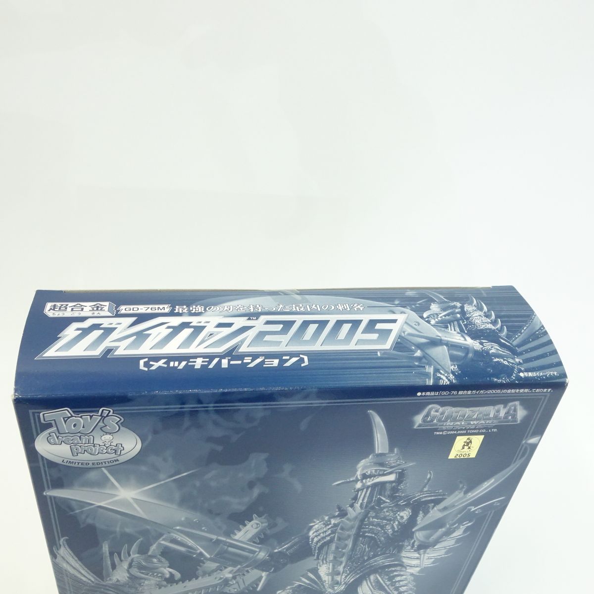 未開封】超合金 GD-76M ゴジラ FINAL WARS ガイガン 2005メッキ