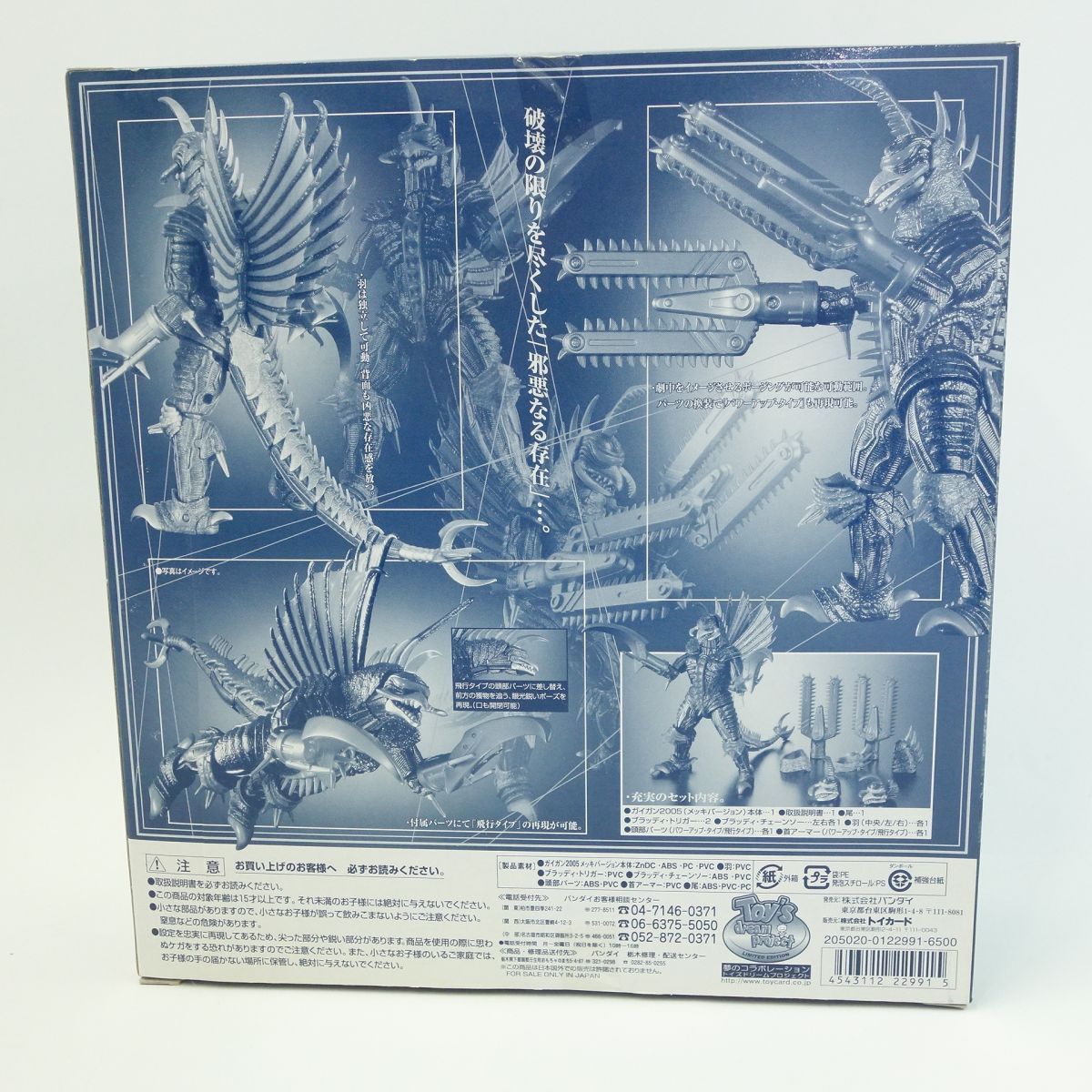 未開封】超合金 GD-76M ゴジラ FINAL WARS ガイガン 2005メッキ