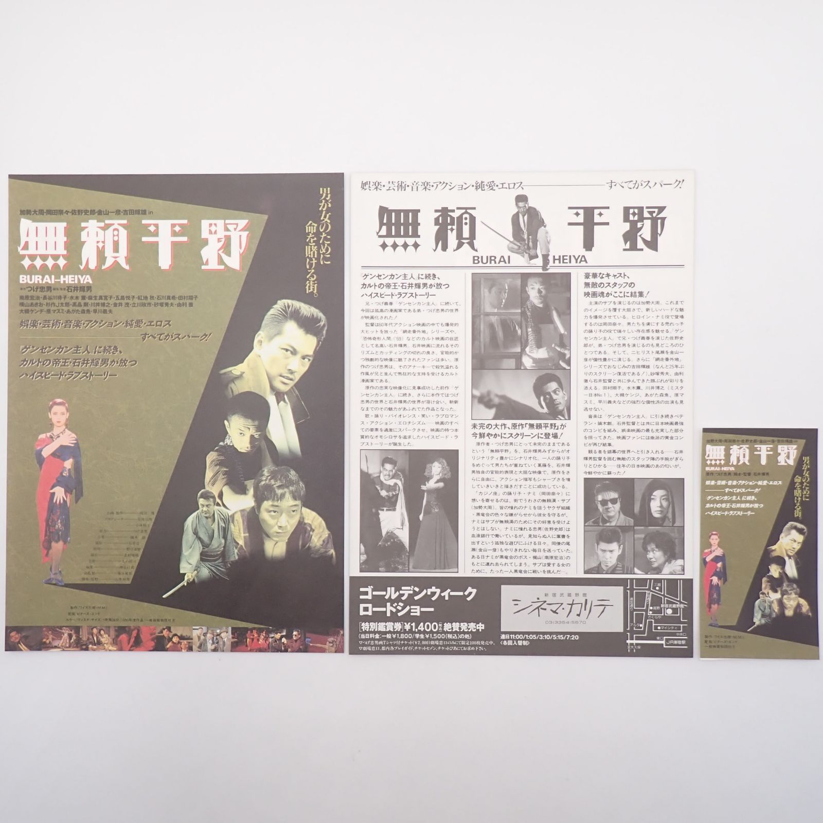 送料無料 無頼平野 BURAI-HEIYA つげ忠男原作 石井輝男監督 加勢大周