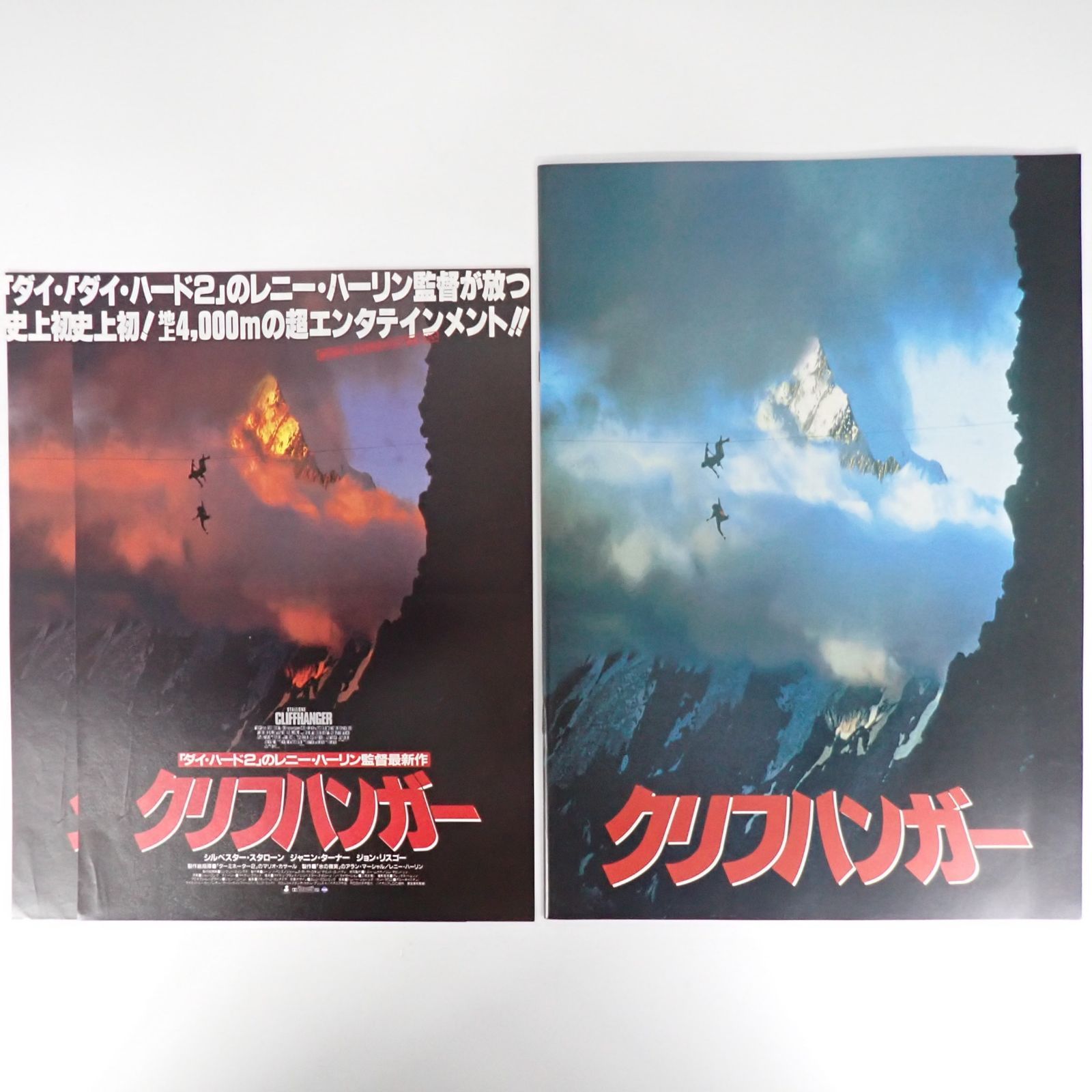 送料無料 CLIFFHANGER クリフハンガー シルヴェスター・スタローン出演