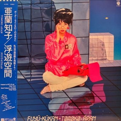 亜蘭知子 / 浮遊空間【中古状態：AB】 - メルカリ