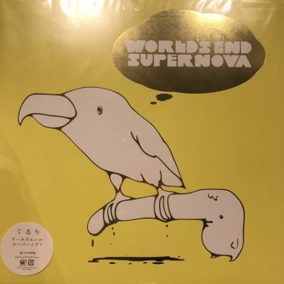 くるり / ﾜｰﾙｽﾞｴﾝﾄﾞ ｽｰﾊﾟｰﾉｳﾞｧ (LTD)【中古状態：B 】 - メルカリ