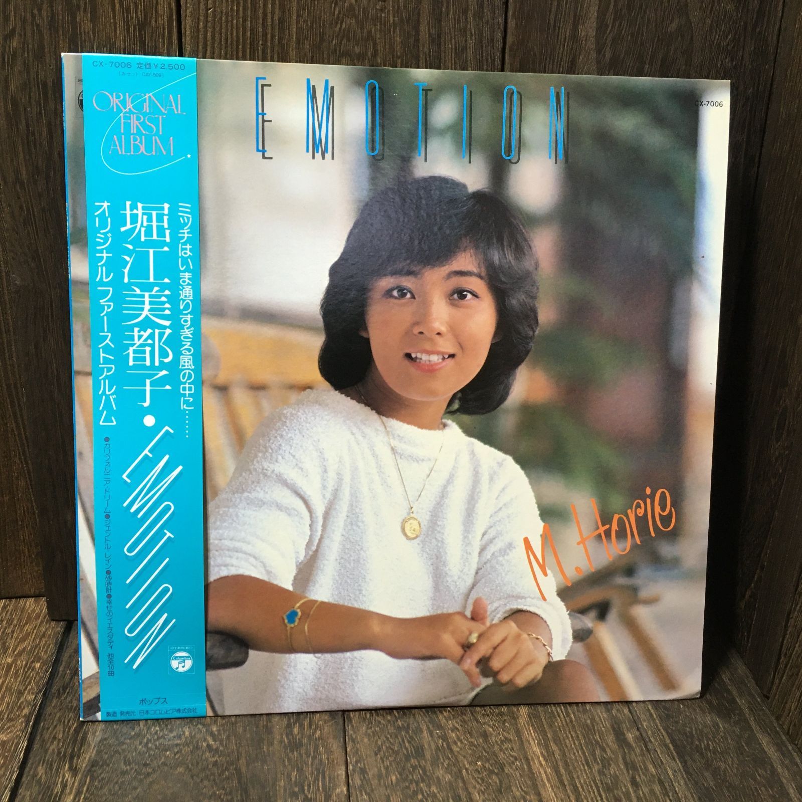 堀江美都子 ORIGINAL FIRST ALBUM EMOTION LPレコード - メルカリ