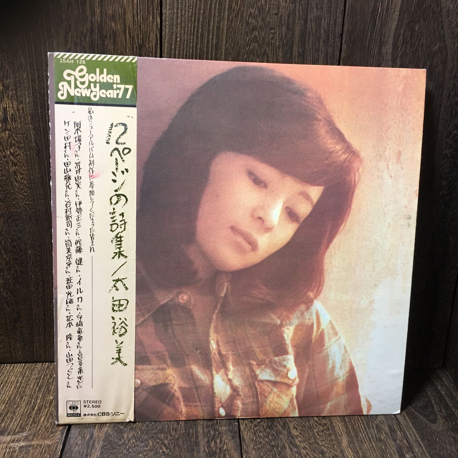 太田裕美 12ページの詩集 LPレコード - メルカリ