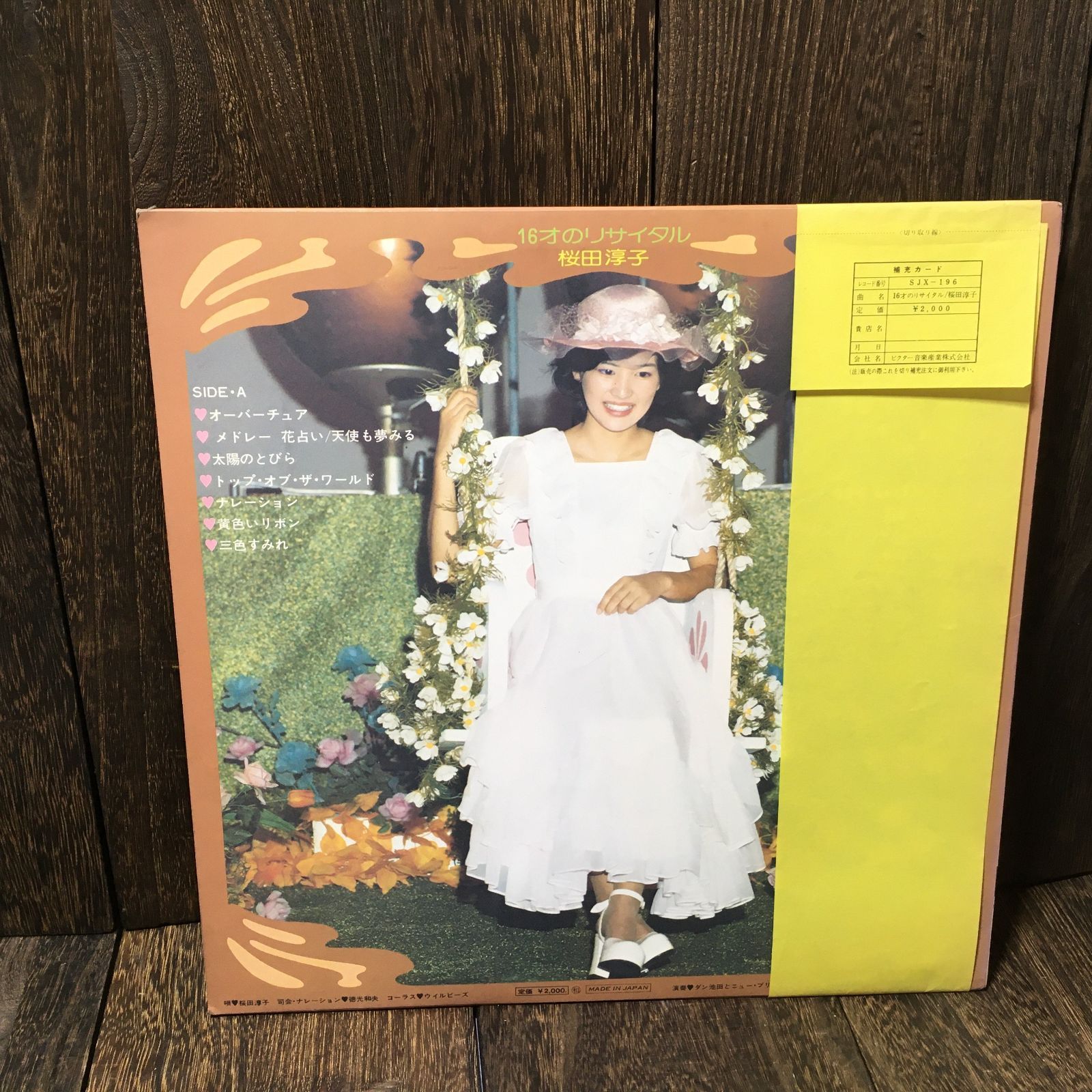 桜田淳子【28枚】TF0111-8 LPレコード 桜田淳子【28枚】TF0111-8 LPレコード