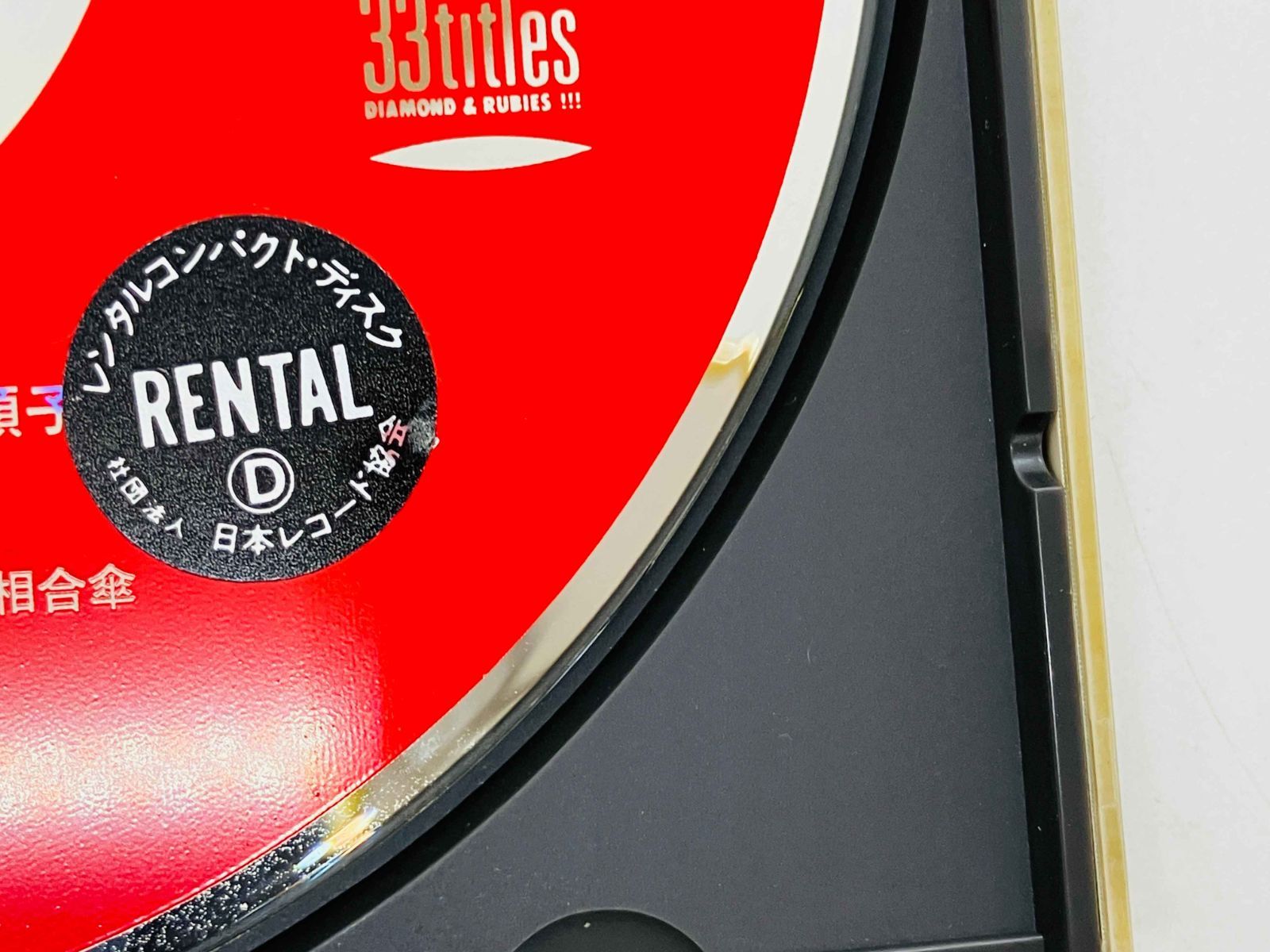 CD レンタル品 矢野顕子 / いろはにこんぺいとう / AKIKO YANO 帯付き