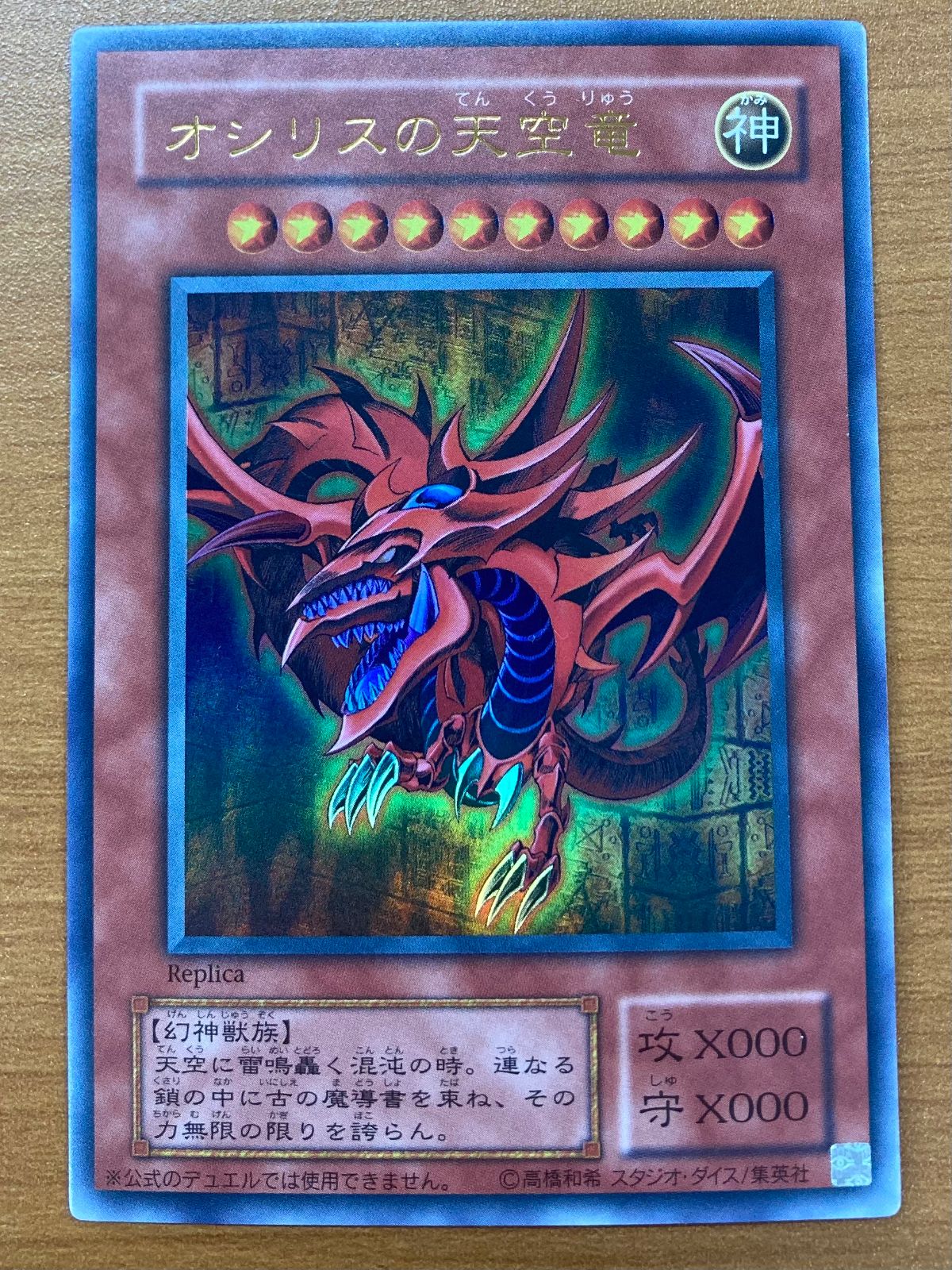 3枚セット 状態A オシリスの天空竜 オベリスクの巨神兵 ラーの翼神竜