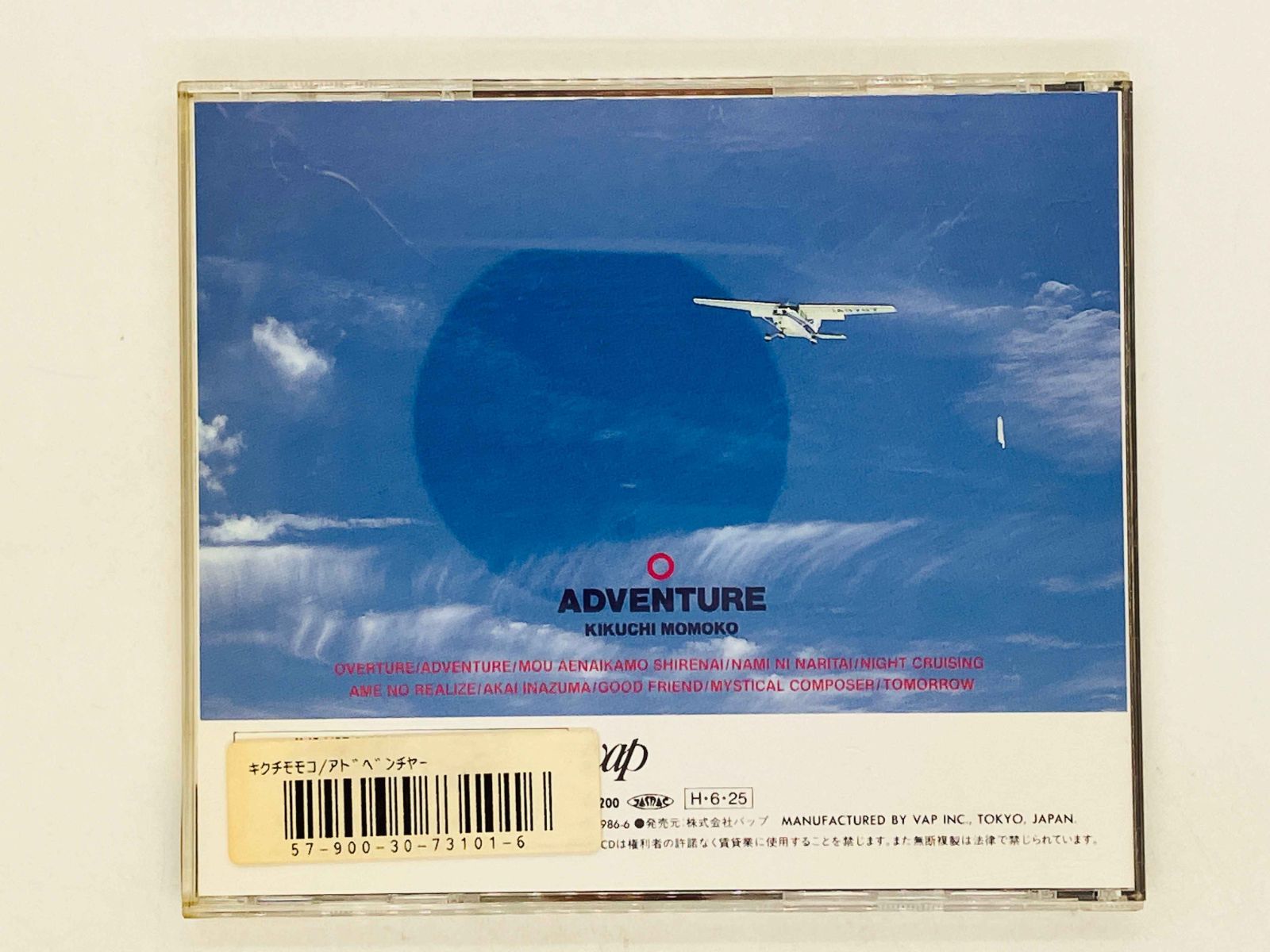 CD レンタル品 菊池桃子 / アドベンチャー / KIKUCHI MOMOKO