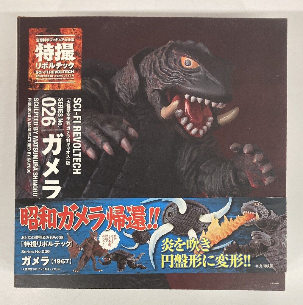 海洋堂 特撮リボルテック ガメラ(1967) 026 - メルカリ