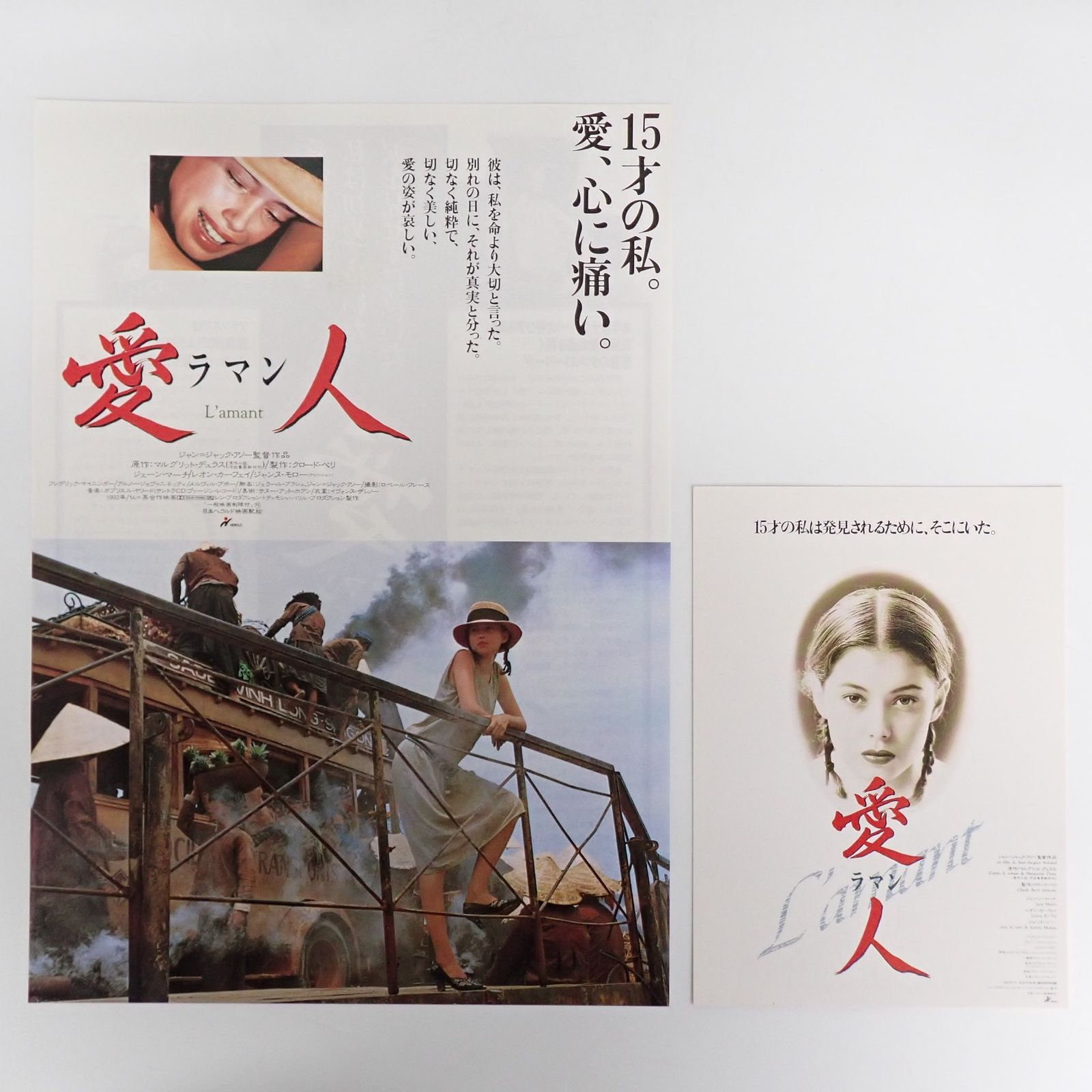 送料無料 L' amant 愛人 ラマン ジャン=ジャック・アノー監督作品 1992