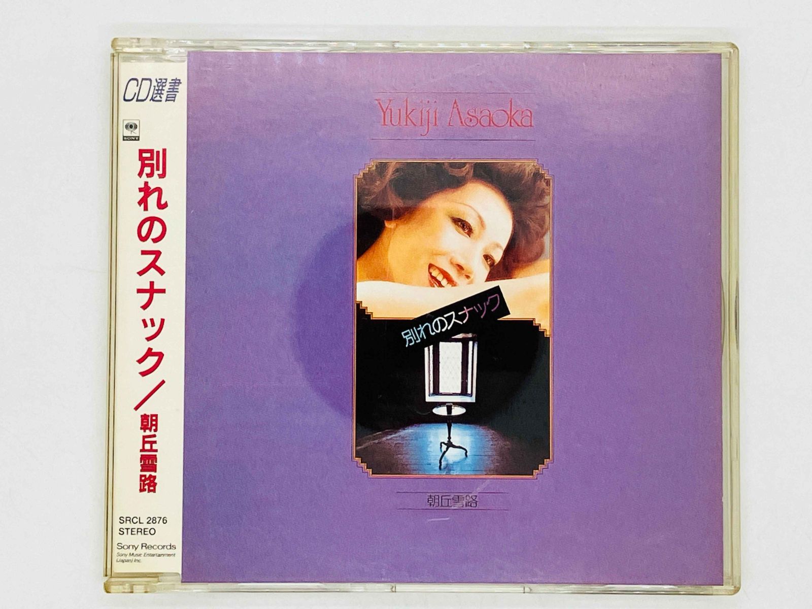 CD 朝丘雪路 / 別れのスナック / YUKIJI ASAOKA / WAKARE NO SNACK