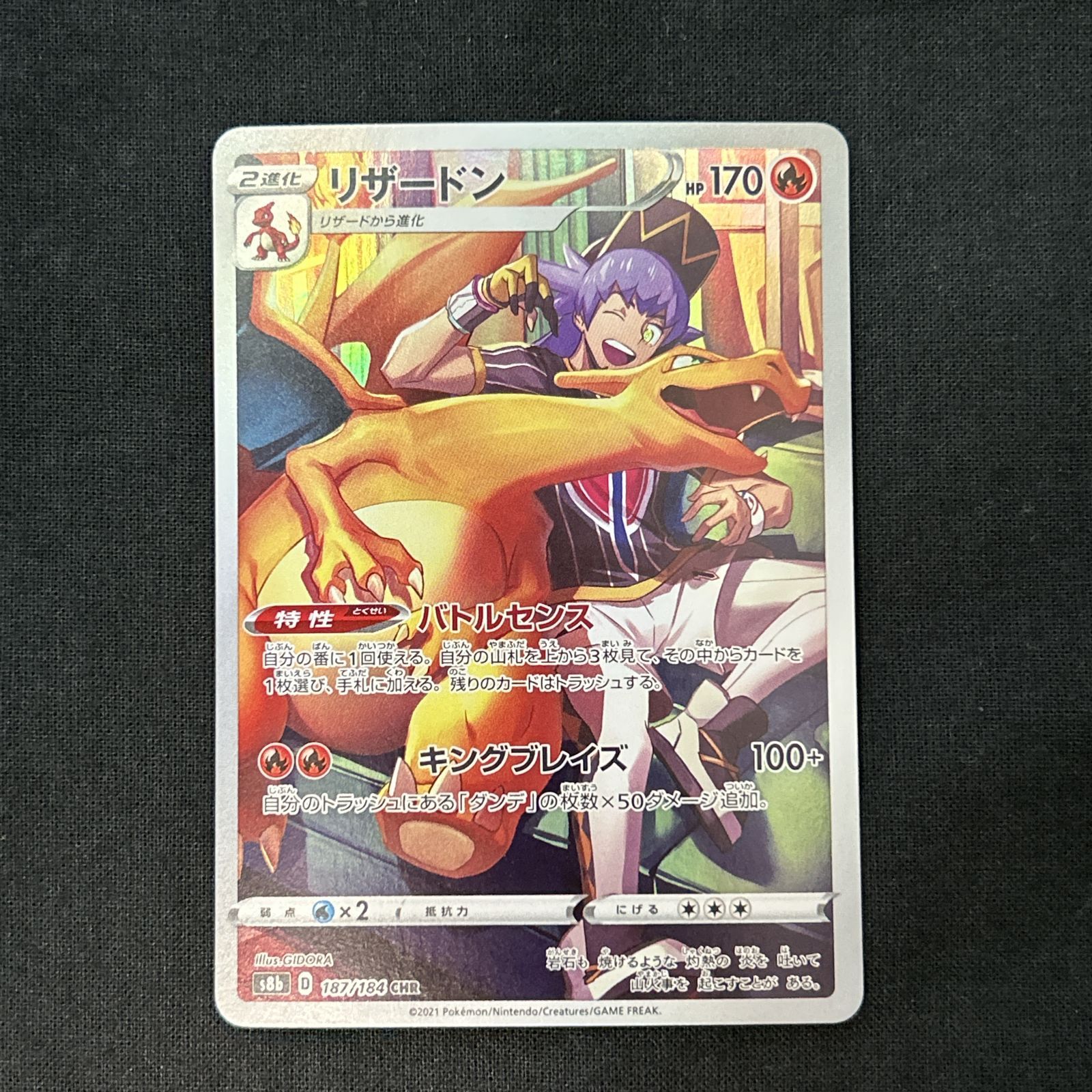 ポケモンカード　CHR　まとめ売り　ポケカ ポケカ】リザードン【CHR】S8b 187/184ポケモンカードゲーム【ソード