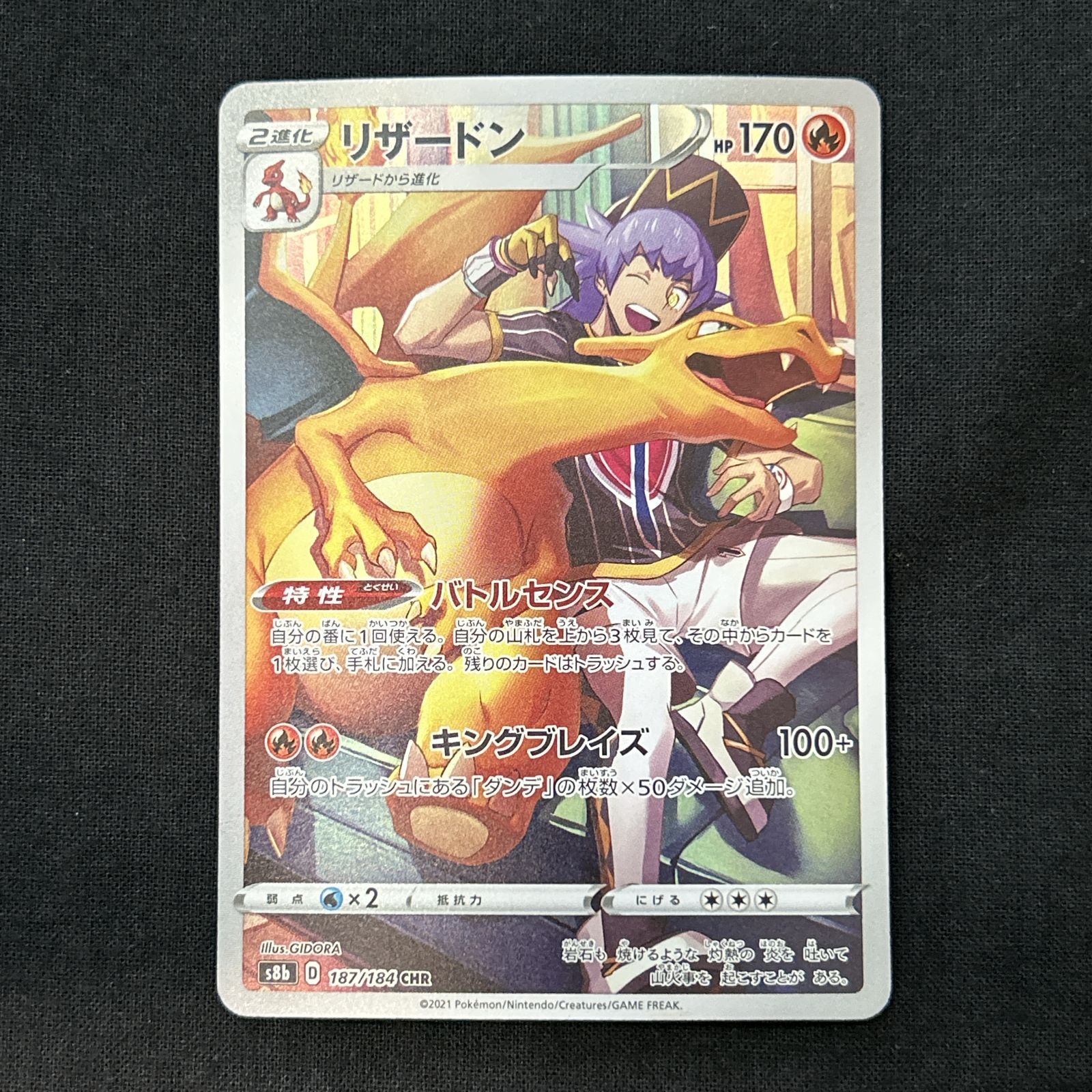 浜館56-1334] ポケモンカード ポケカ リザードン S8b 187/184 CHR 4枚