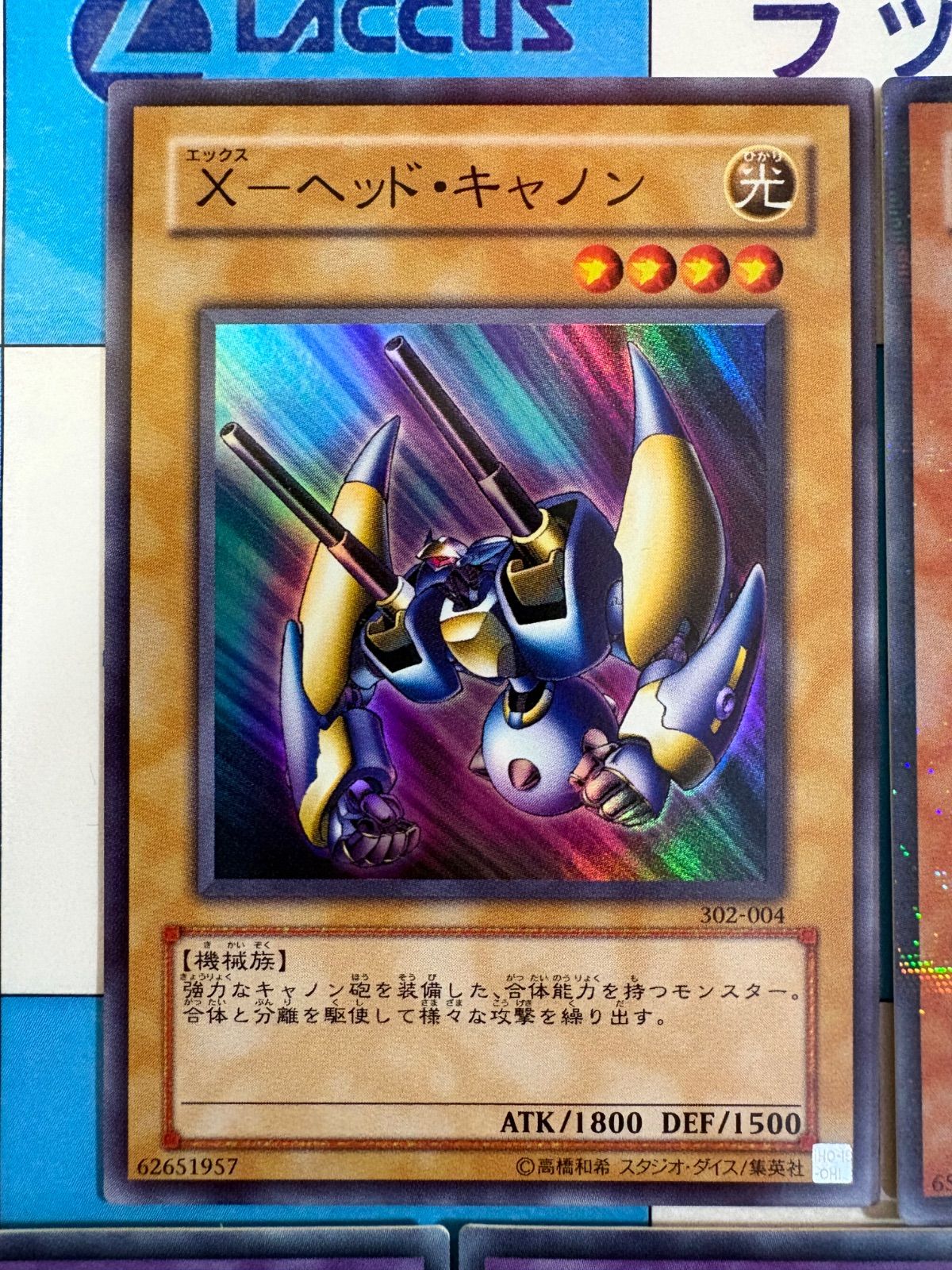 遊戯王 XYZ-ドラゴン・キャノン関連 7枚セット スーパー/ウルトラ