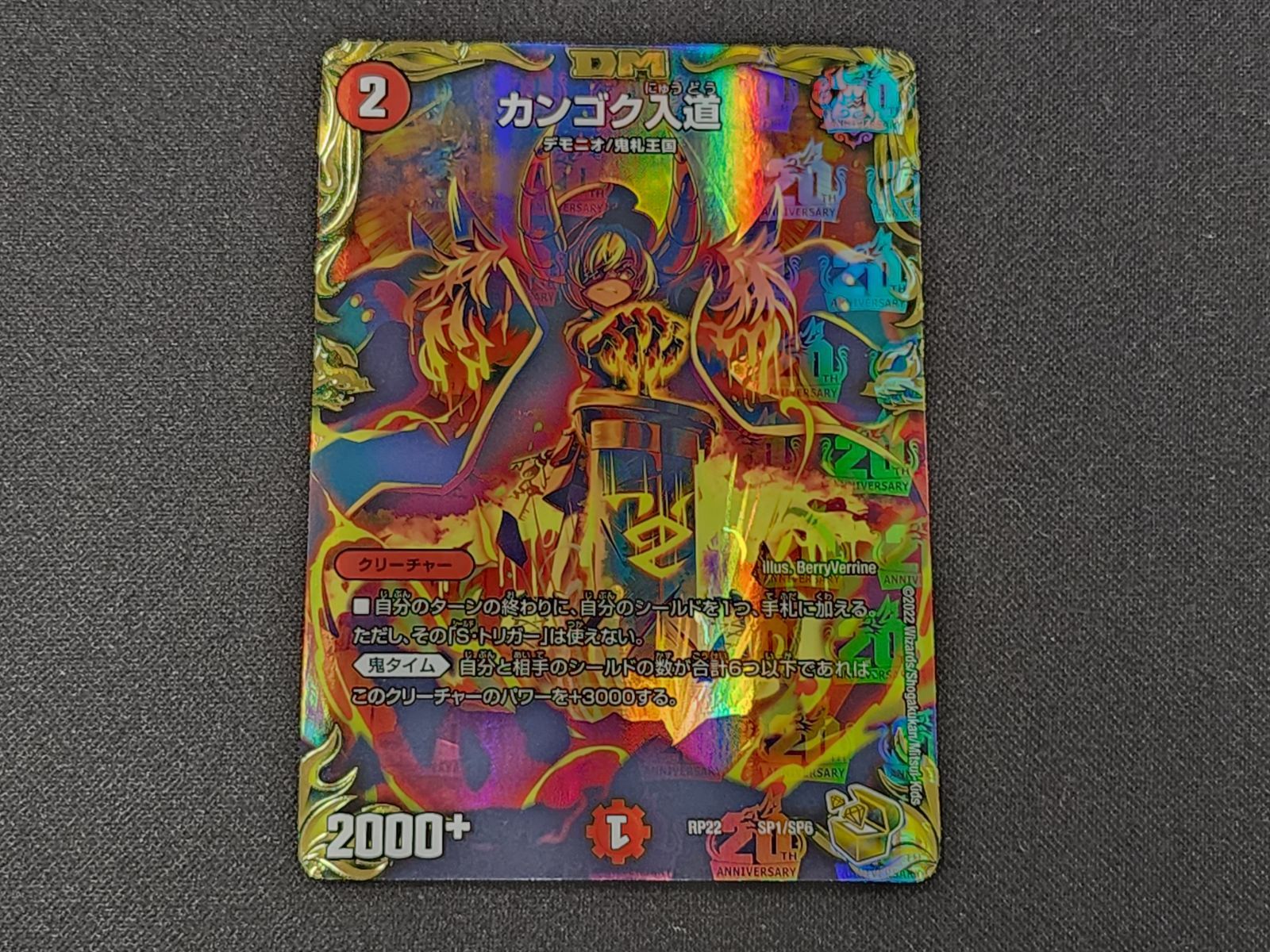 デュエルマスターズ カンゴク入道 金トレジャー 2枚 カンゴク入道 金