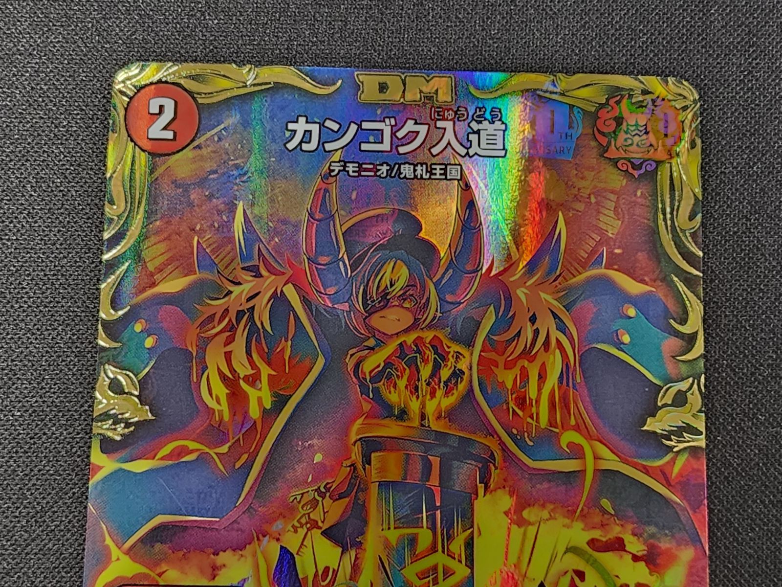 デュエルマスターズ カンゴク入道 金トレジャー 2枚 カンゴク入道 金トレジャー M1091002482 - デュエルマスターズ安い 価格