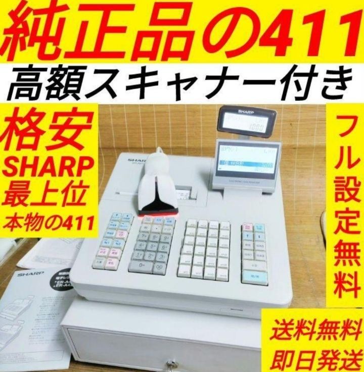 シャープ最上位レジスターER-A411 純正品 855005 - メルカリ