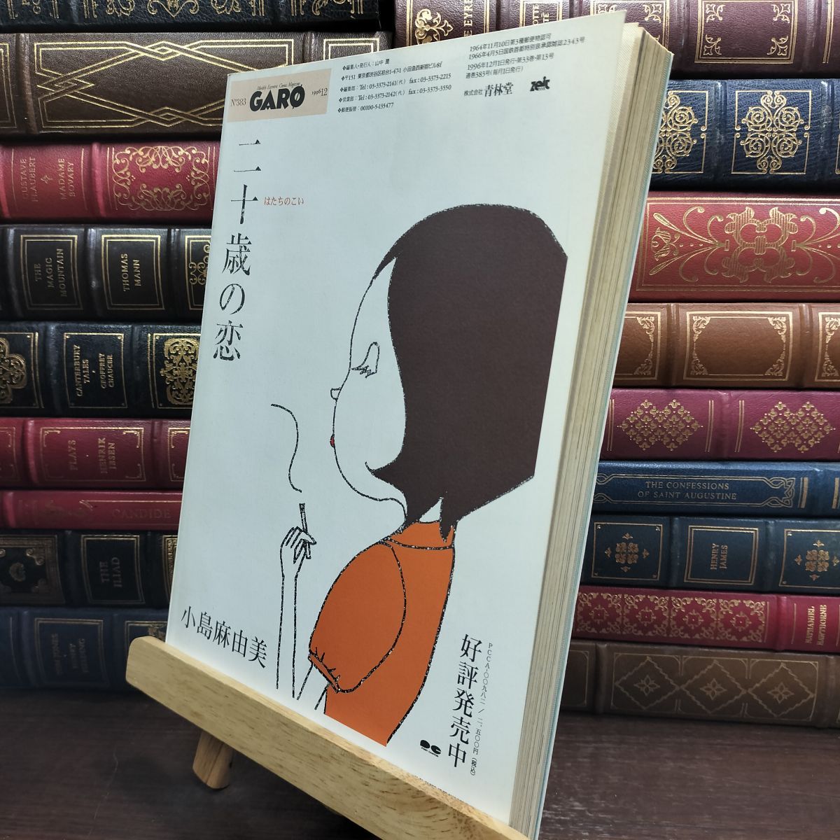 月刊ガロ 1996年 1月〜12月号 12冊 月刊ガロ 1996年 1月〜12月号 12冊 月刊ガロ 1996年 1月〜12月号 12冊