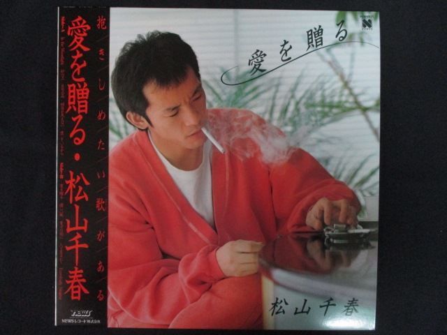 松山千春　LPレコード　21枚セット LP/レコード 0302□松山千春/君のために作った歌/帯付/NFF9003 - メルカリ