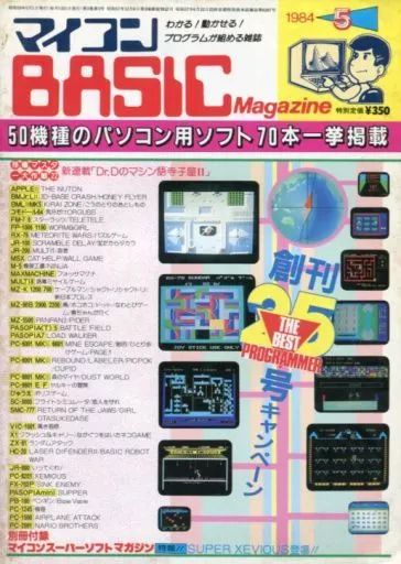 中古】一般PCゲーム雑誌 付録付)マイコンBASIC Magazine 1984年5月号