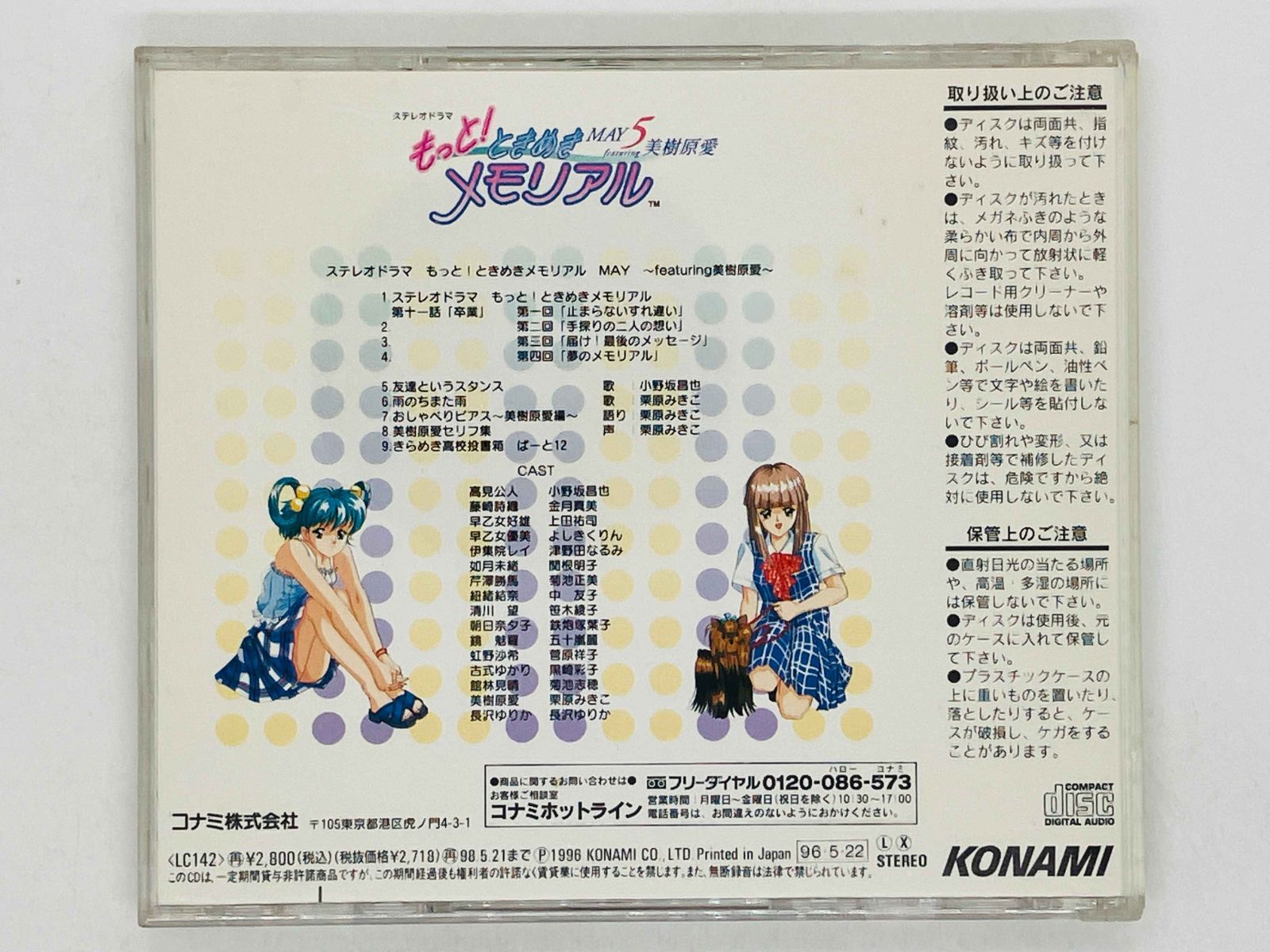 CD ステレオドラマ もっと! ときめきメモリアル 美樹原愛 MAY / STEREO