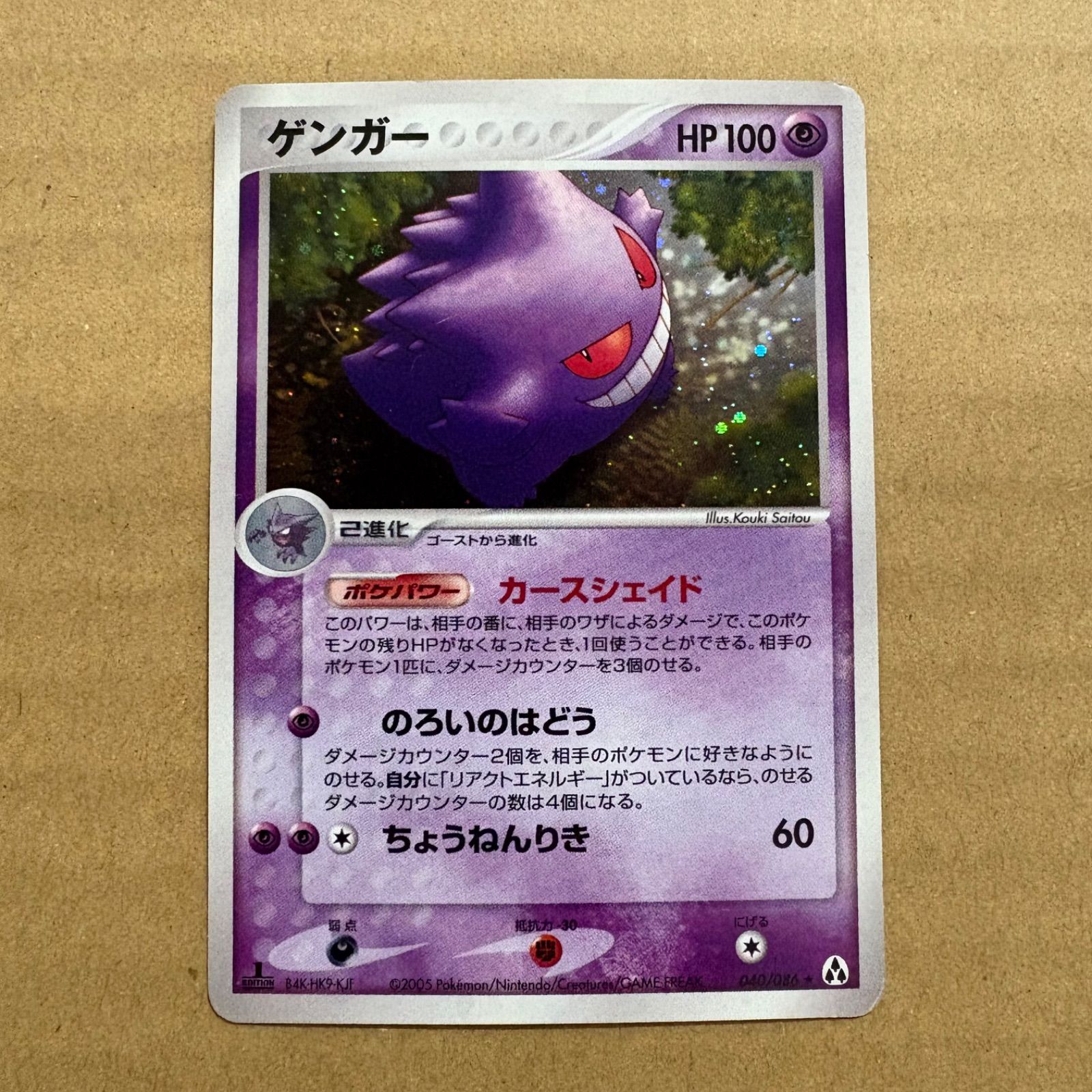 ゲンガー　極美品　カースシェイド　まぼろしの森 ポケモンカード ゲンガー カースシェイド ☆ 拡張パック まぼろしの森