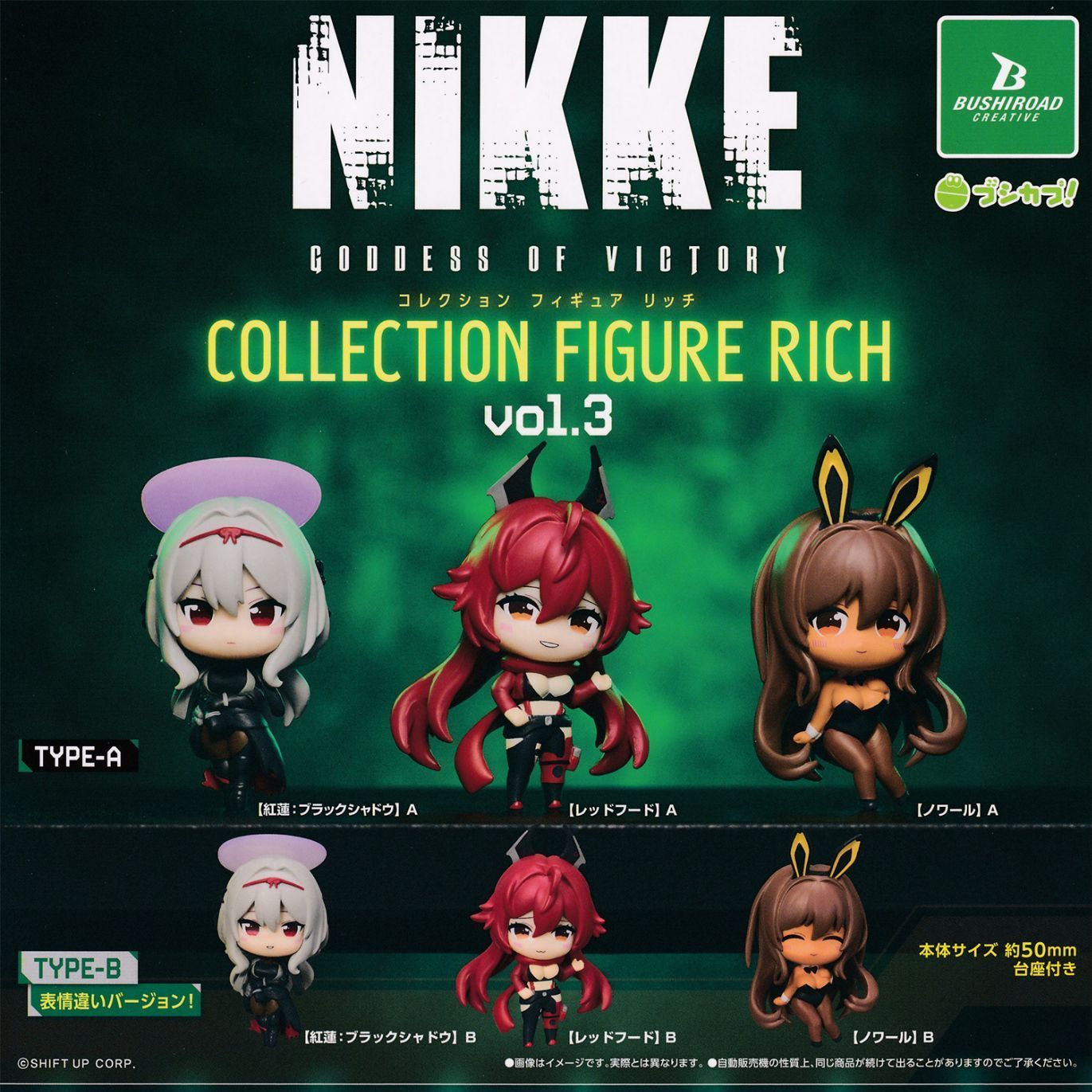 勝利の女神：NIKKE コレクションフィギュアRICH vol.3 【全6種