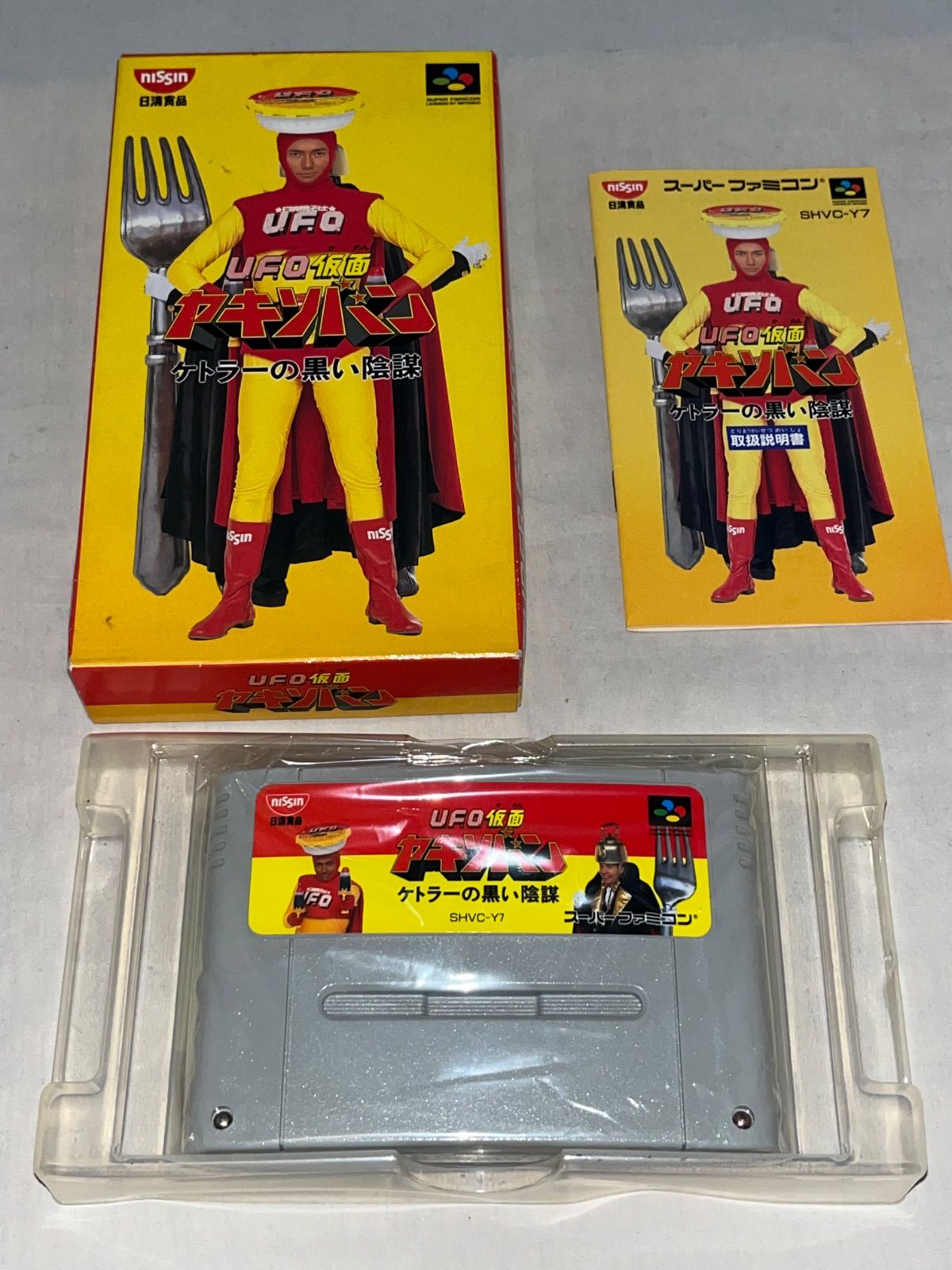 非売品】UFO仮面ヤキソバン～ケトラーの黒い陰謀(非売品バージョン