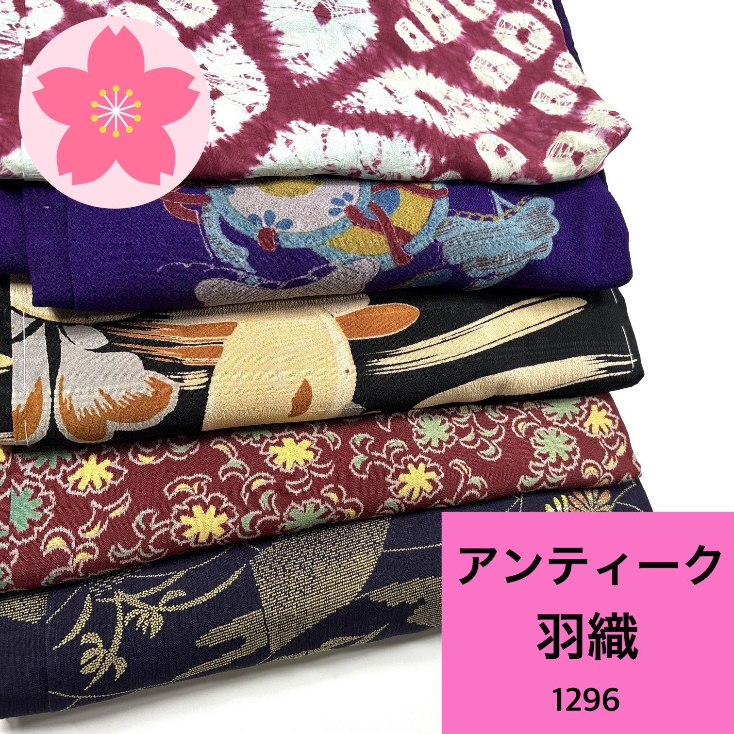 アンティーク 羽織 5枚 正絹 羽織まとめ売り 同梱購入歓迎 リメイク用