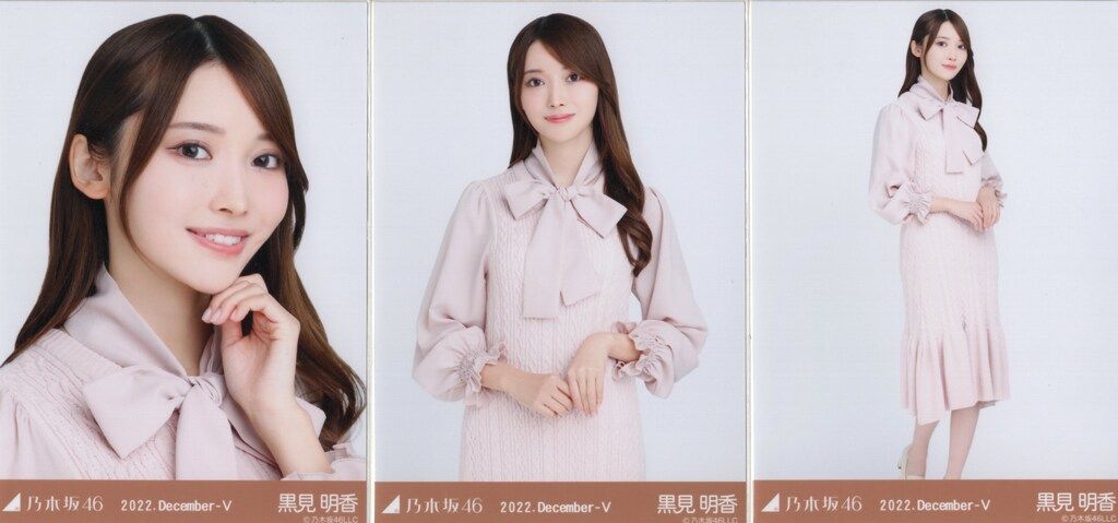 乃木坂46 2022年12月ランダム生写真 黒見明香 2022.December-Ⅴ
