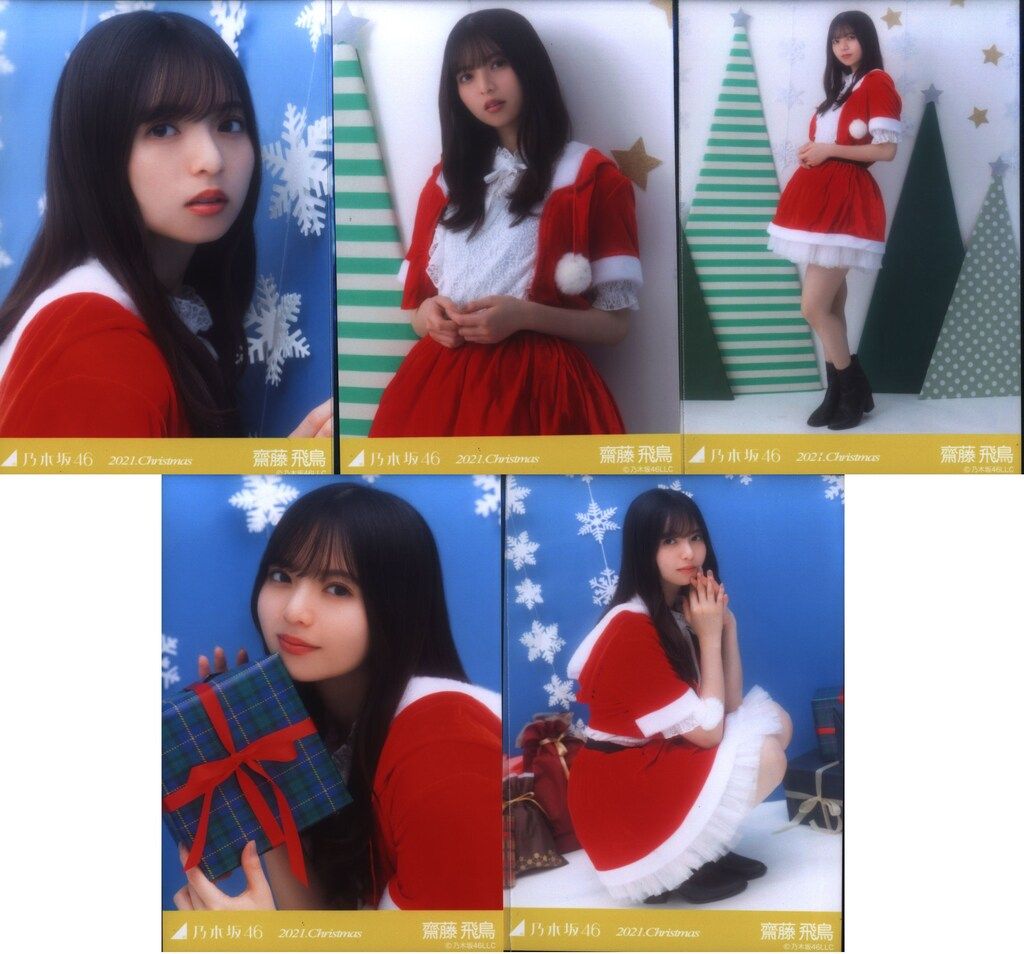 乃木坂46 WebShop限定 齋藤飛鳥 クリスマス2021 コンプ - メルカリ