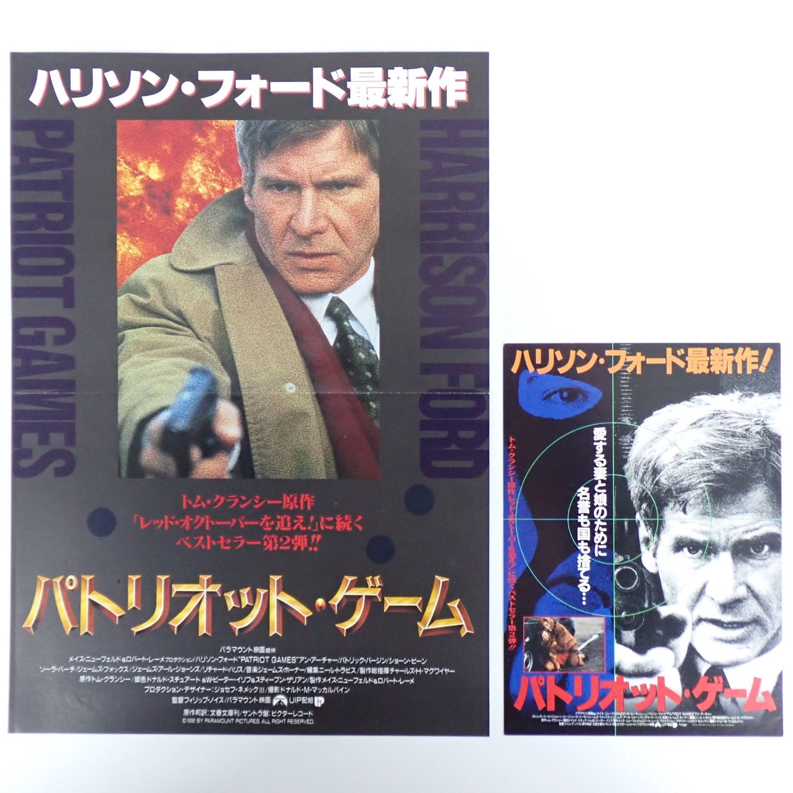 送料無料 PATRIOT GAMES パトリオット・ゲーム ハリソン・フォード主演