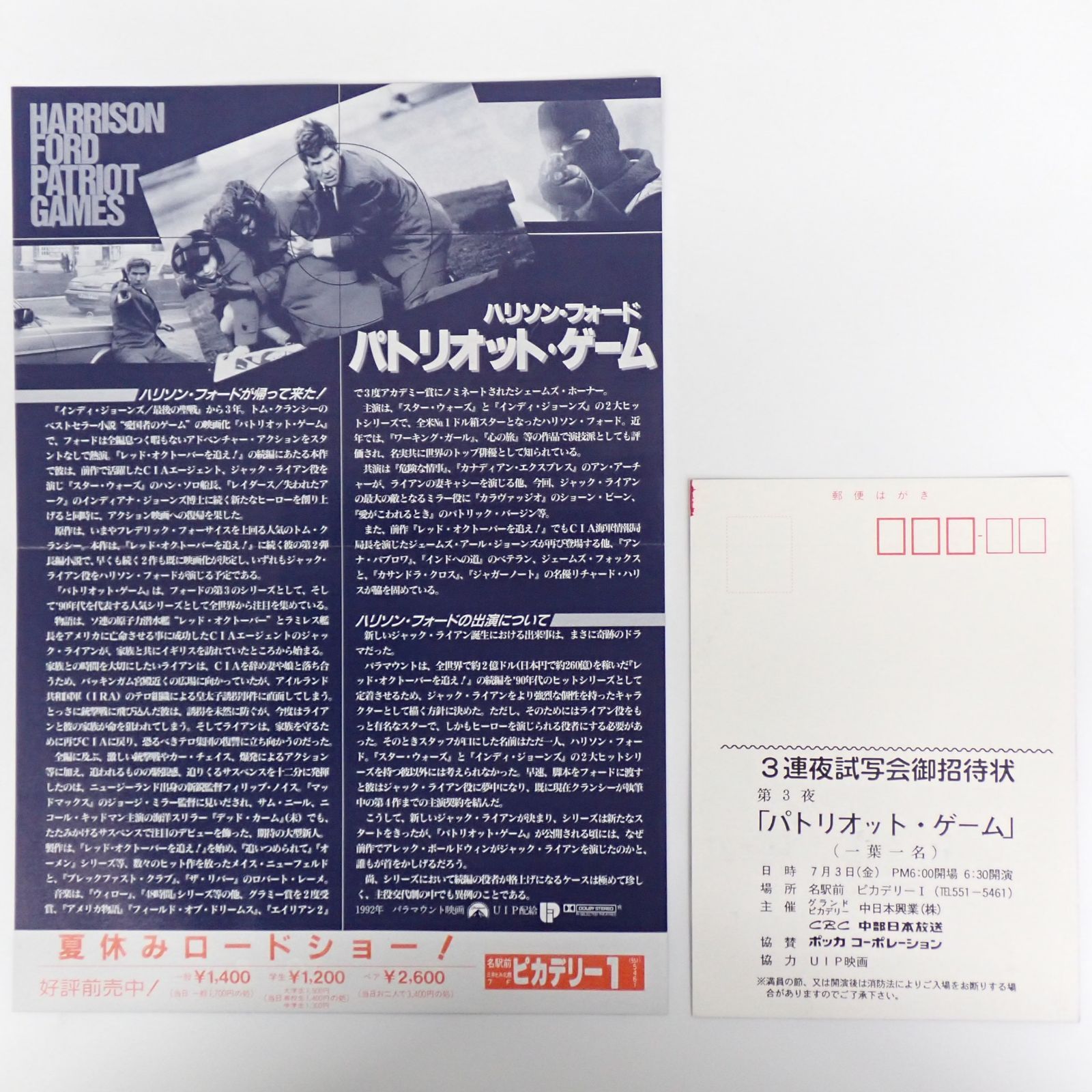 送料無料 PATRIOT GAMES パトリオット・ゲーム ハリソン・フォード主演