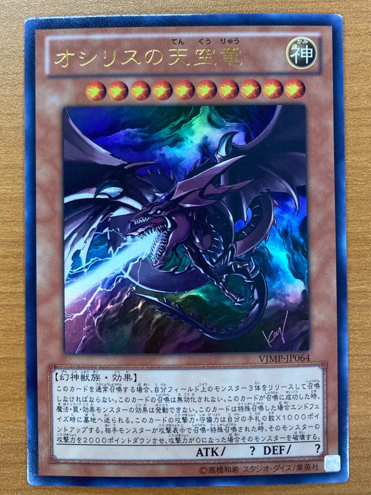 3枚セット 状態A オシリスの天空竜 オベリスクの巨神兵 ラーの翼神竜