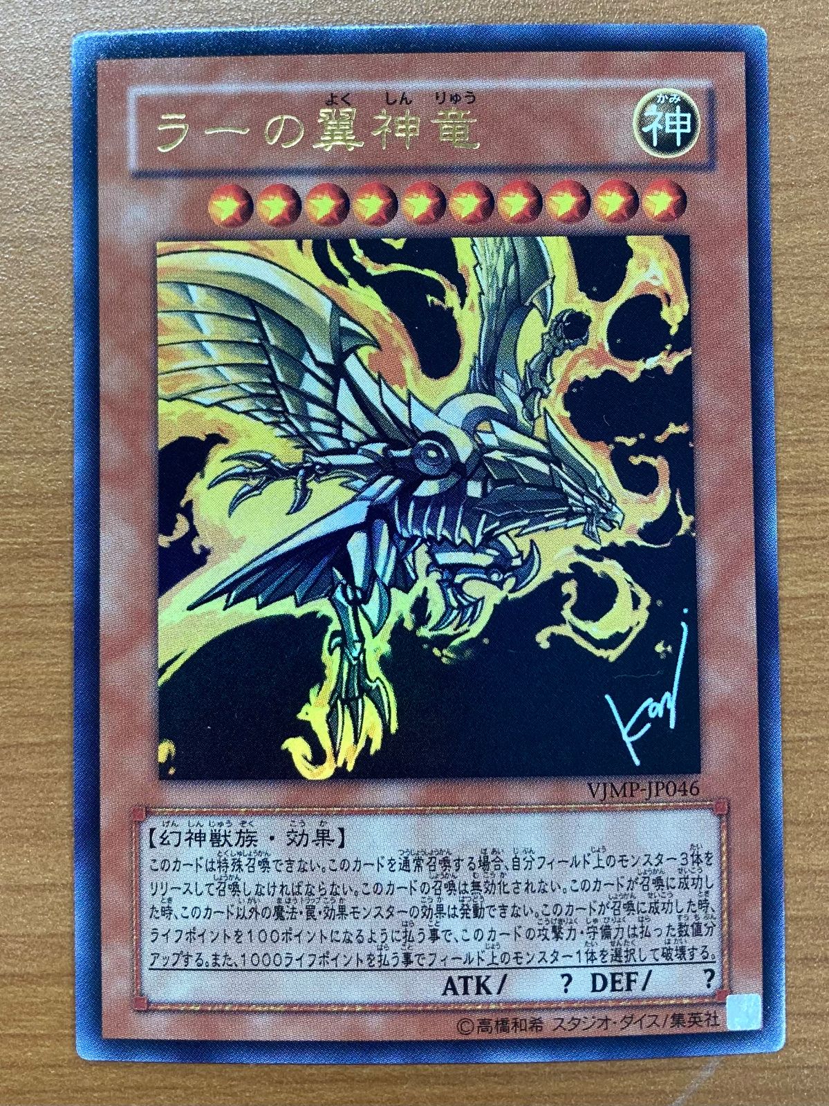 3枚セット 状態A オシリスの天空竜 オベリスクの巨神兵 ラーの翼神竜