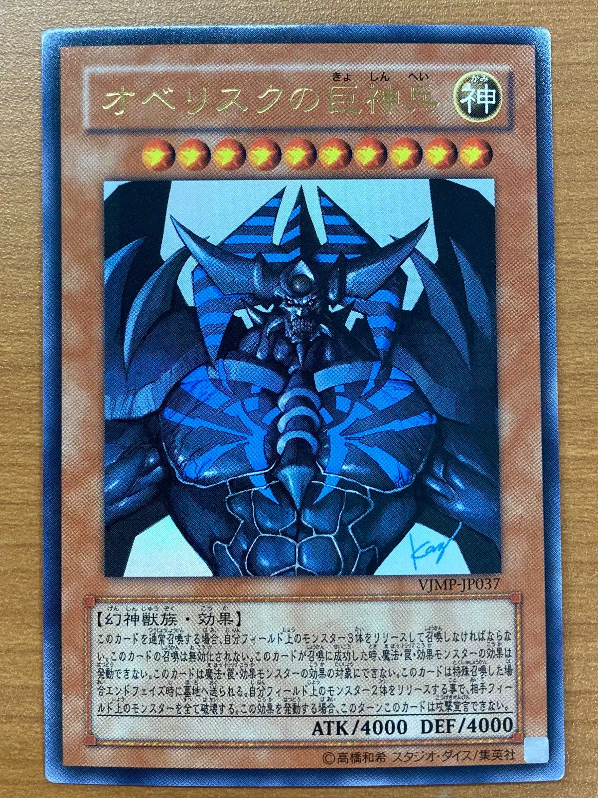 3枚セット 状態A オシリスの天空竜 オベリスクの巨神兵 ラーの翼神竜