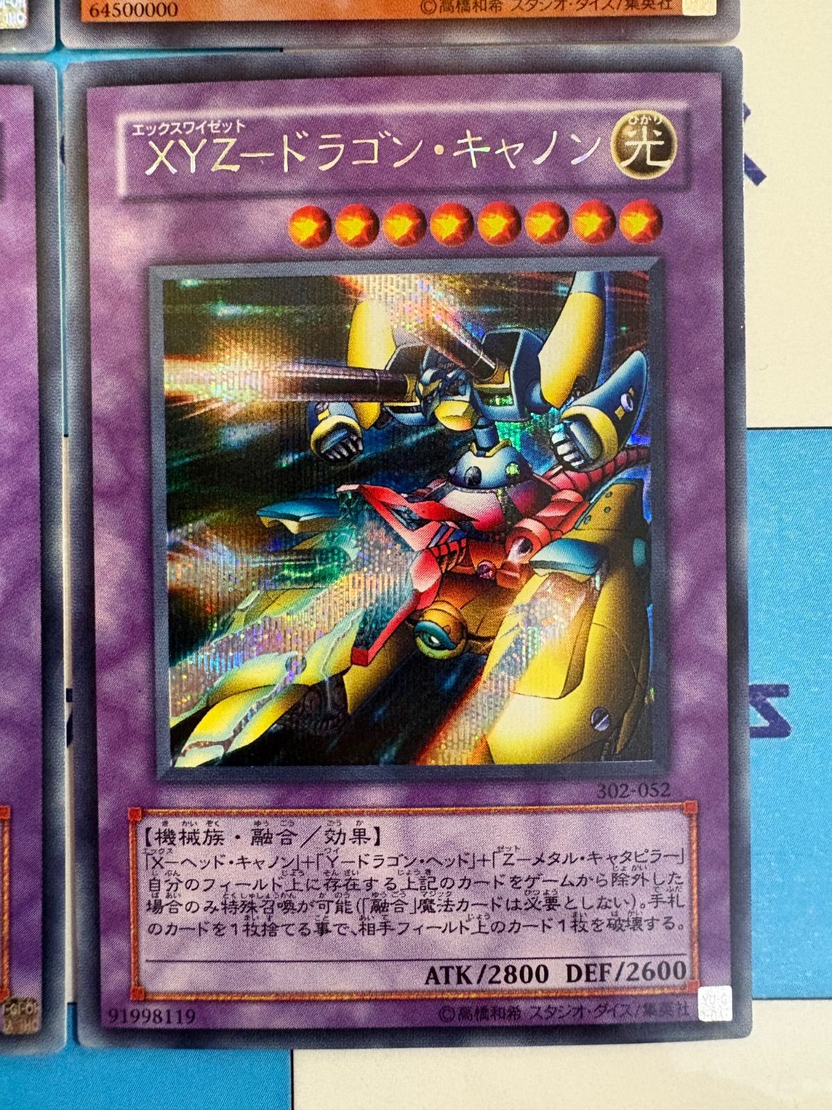 遊戯王　ウルパラ　美品　6枚セット 遊戯王 XYZ-ドラゴン・キャノン関連 6枚セット スーパー/ウルトラ