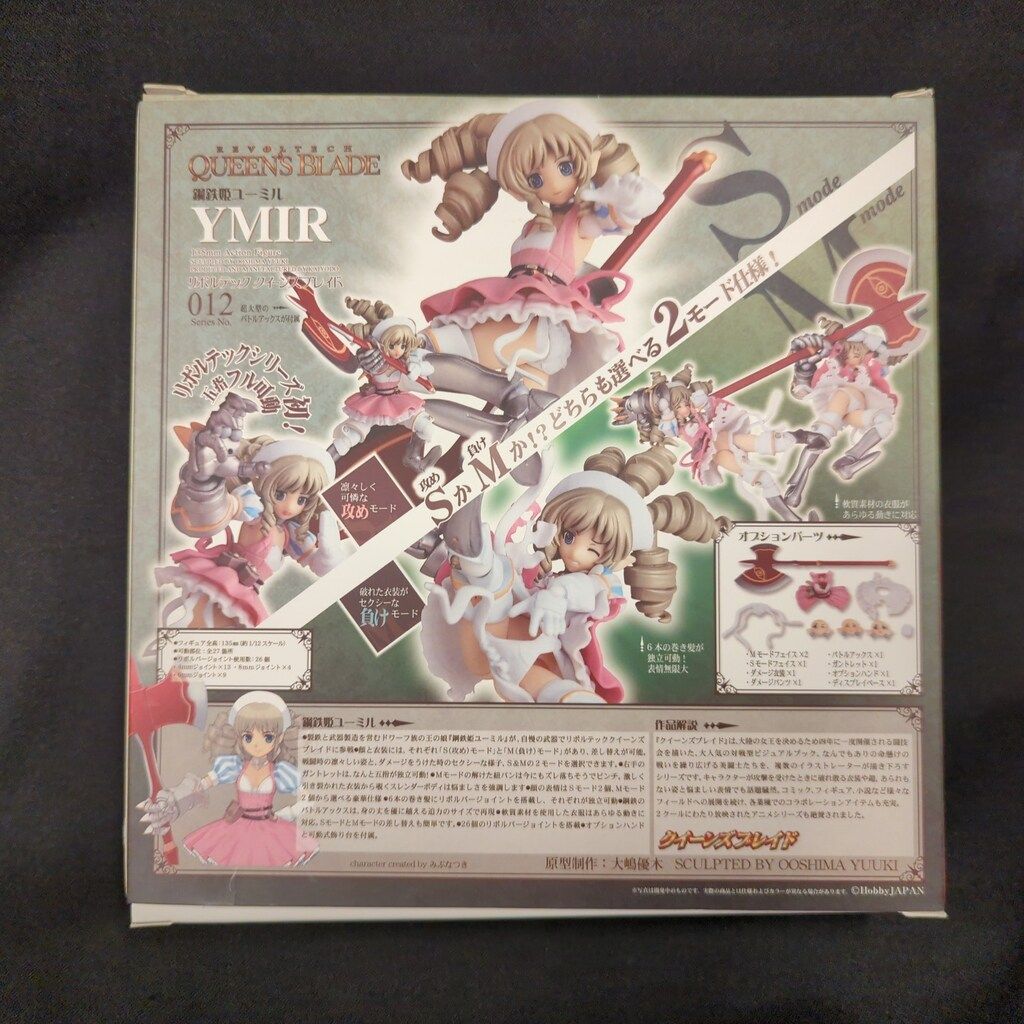 海洋堂 リボルテック/クイーンズブレイド 鋼鉄姫ユーミル (2Pカラーver