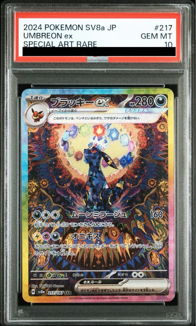 PSA10】ブラッキーex SAR 217/187 1枚 - メルカリ