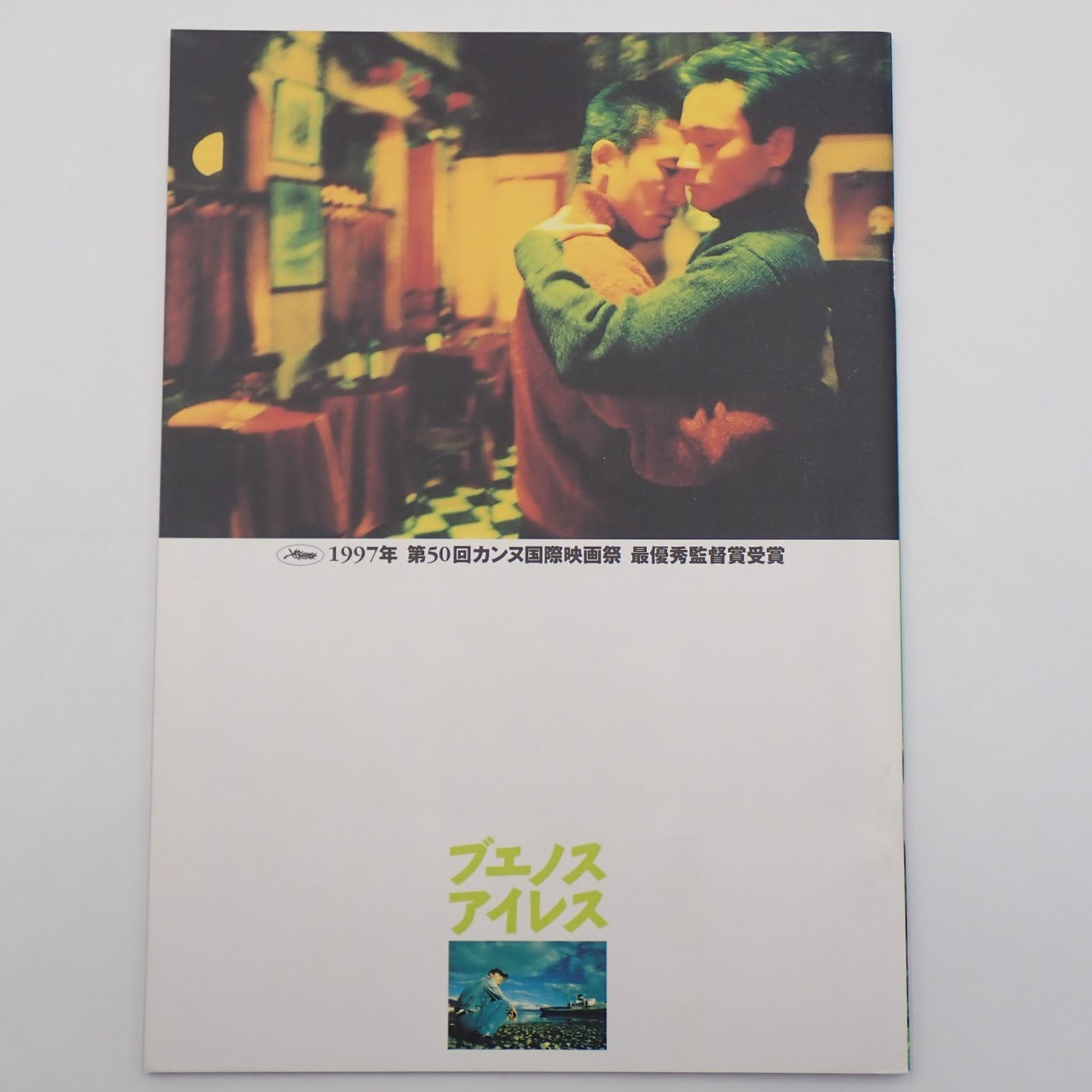 送料無料 ブエノスアイレス 春光乍洩 Happy Together ウォン