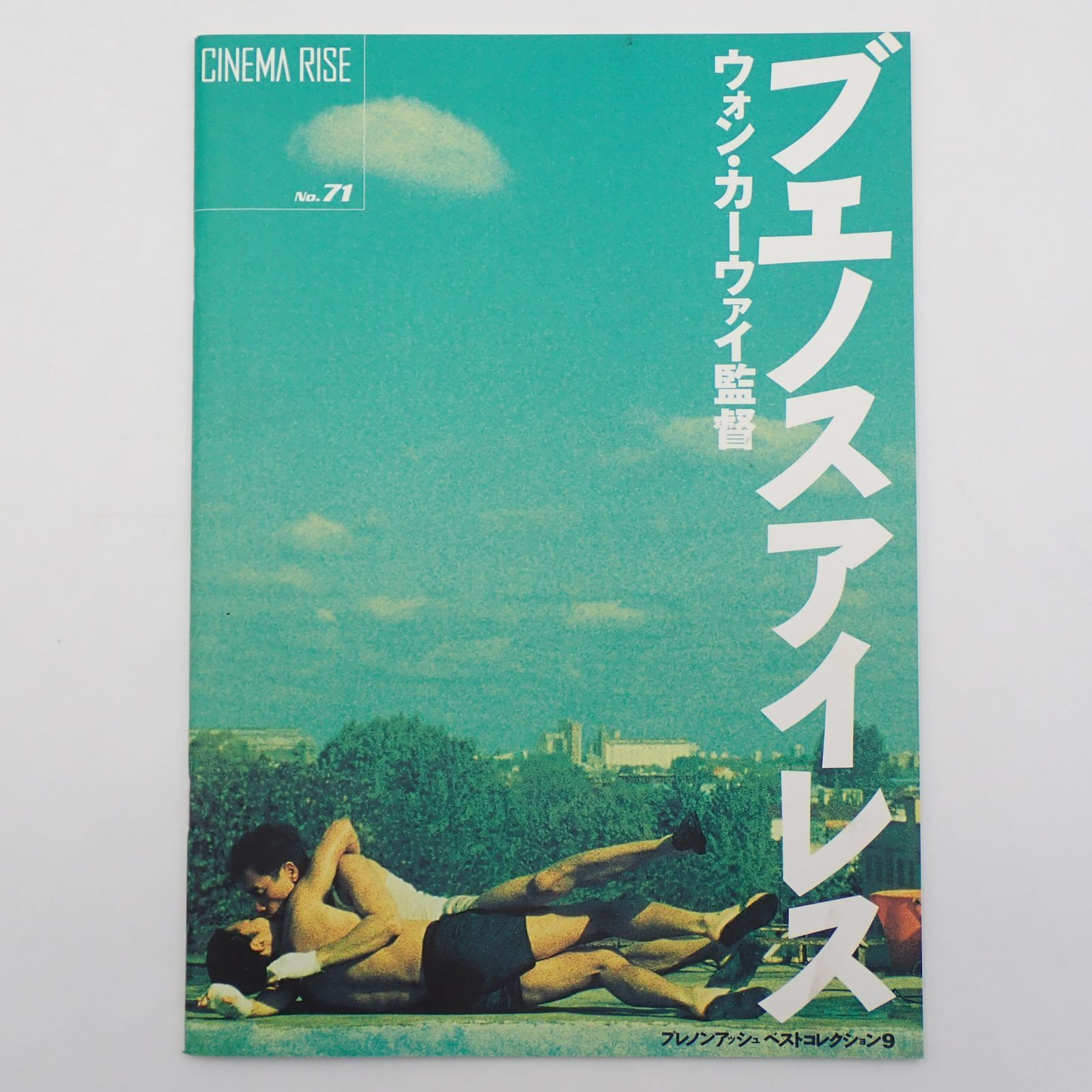 送料無料 ブエノスアイレス 春光乍洩 Happy Together ウォン