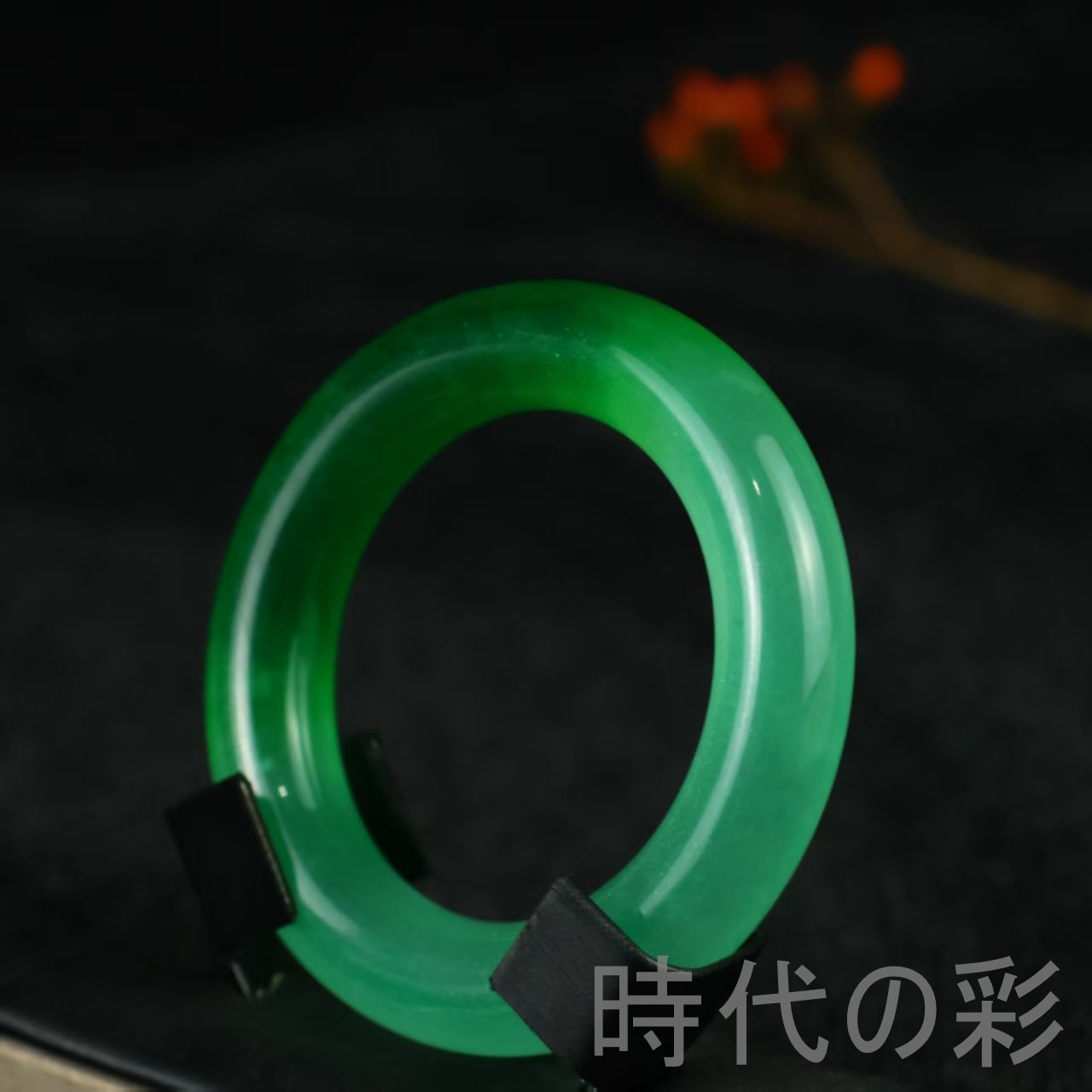 中国古美術 翡翠 高氷種 円条バングル 正氷 天然石 装身具 魔除け ギフト 翡翠 高氷種 円条バングル』正氷種 強透明 中国古美術 旧蔵 精巧手彫