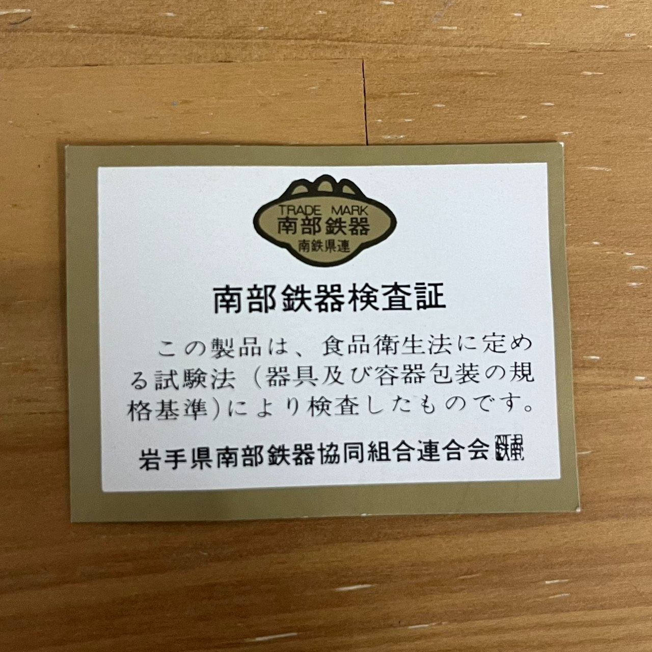 岩鋳 平型万能鍋