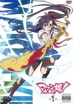 ○【中古】 マケン姫っ！ (11巻セット) 第1期 全6巻 + 通 全5巻