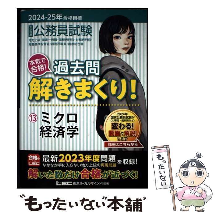 中古】 公務員試験本気で合格!過去問解きまくり! 大卒程度 2024-25年