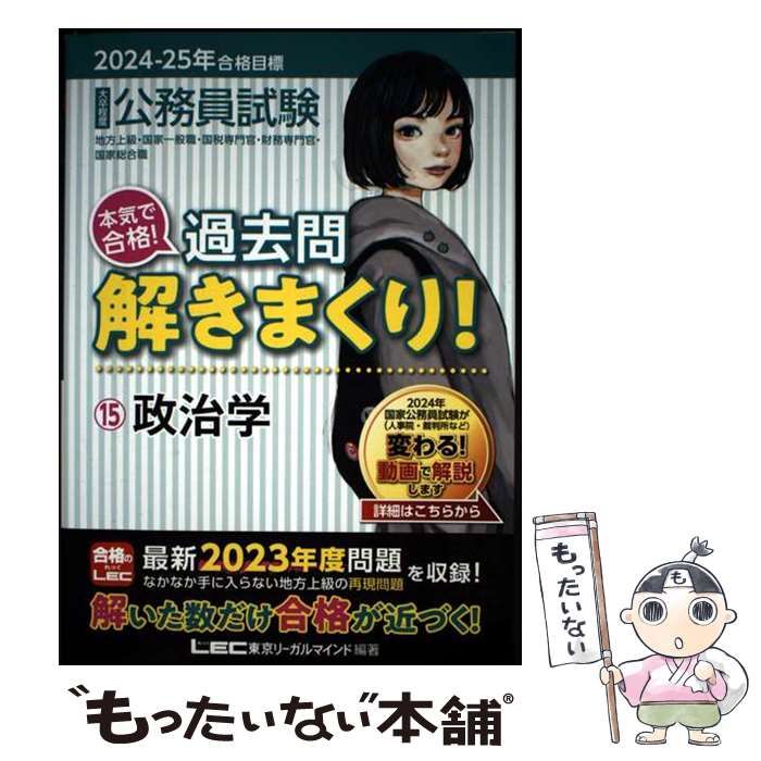 2024-2025年大卒程度公務員　過去問解きまくり　LECリーガルマインド 2024-2025年大卒程度公務員 過去問解きまくり LECリーガルマインド