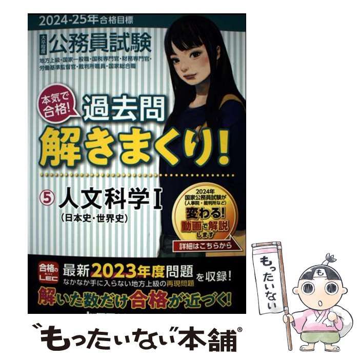 公務員試験本気で合格!過去問解きまくり! : 大卒程度 大卒程度. 2023