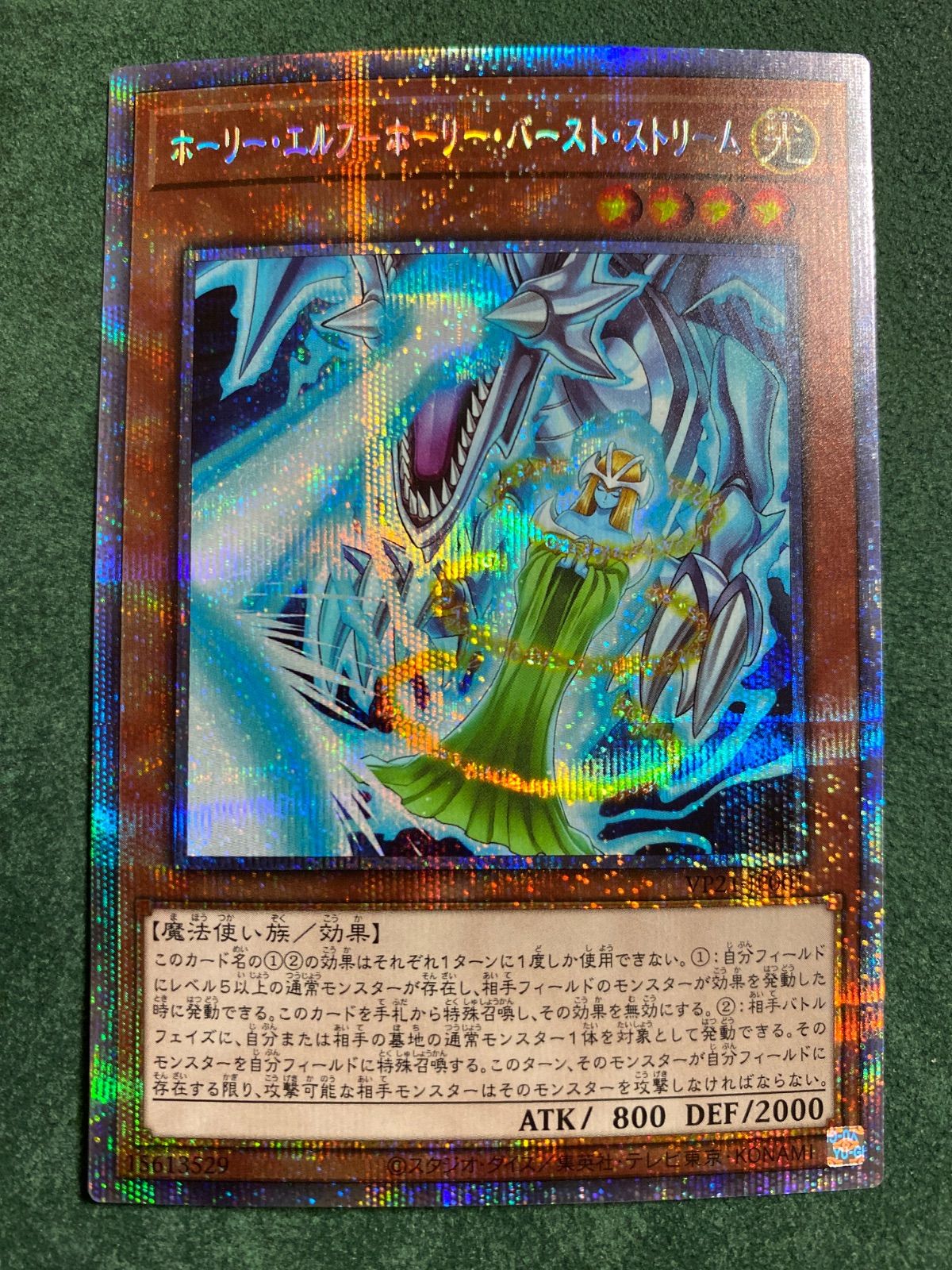 ホーリーエルフ　ホーリーバーストストリーム　PSA10 遊戯王 PSA10 完美品 ホーリーエルフ－ホーリー・バースト・ストリーム