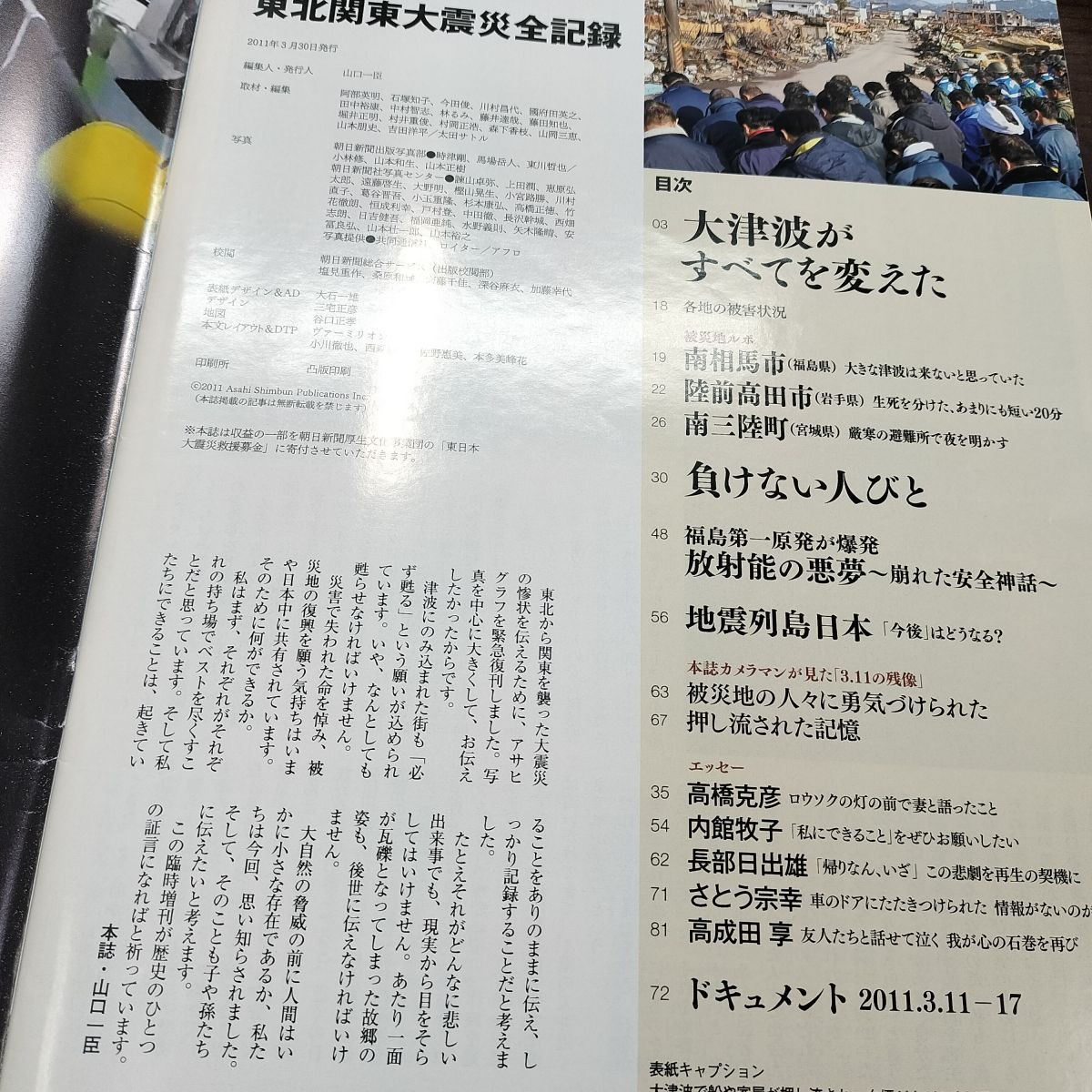 8-1 週刊朝日 緊急復刊 アサヒグラフ 東北関東大震災 全記録 第116巻