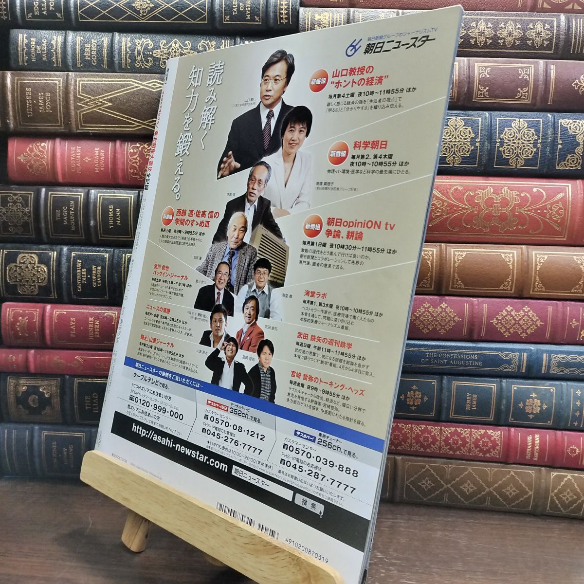 8-1 週刊朝日 緊急復刊 アサヒグラフ 東北関東大震災 全記録 第116巻